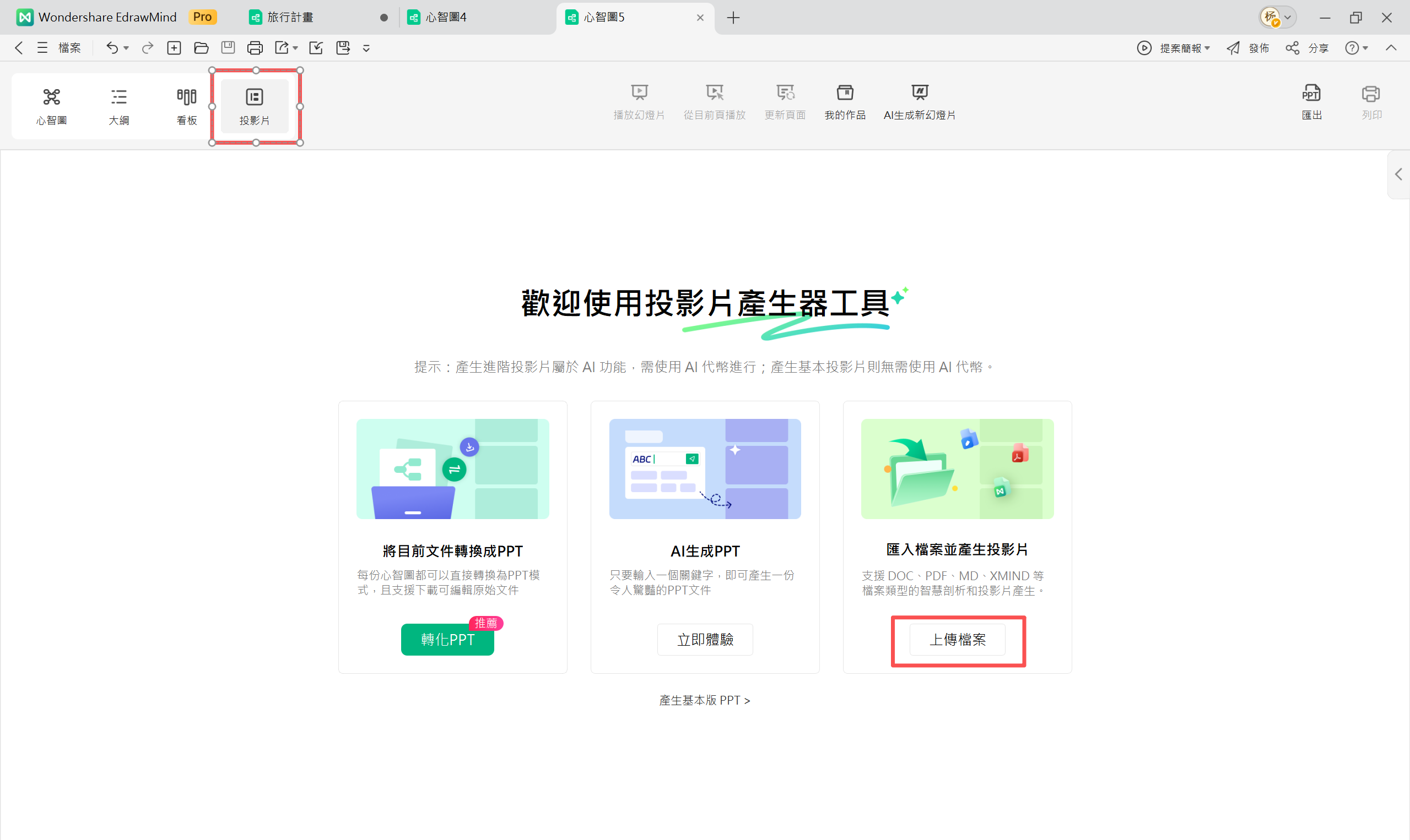 Word檔內容在EdrawMind中顯示的畫面