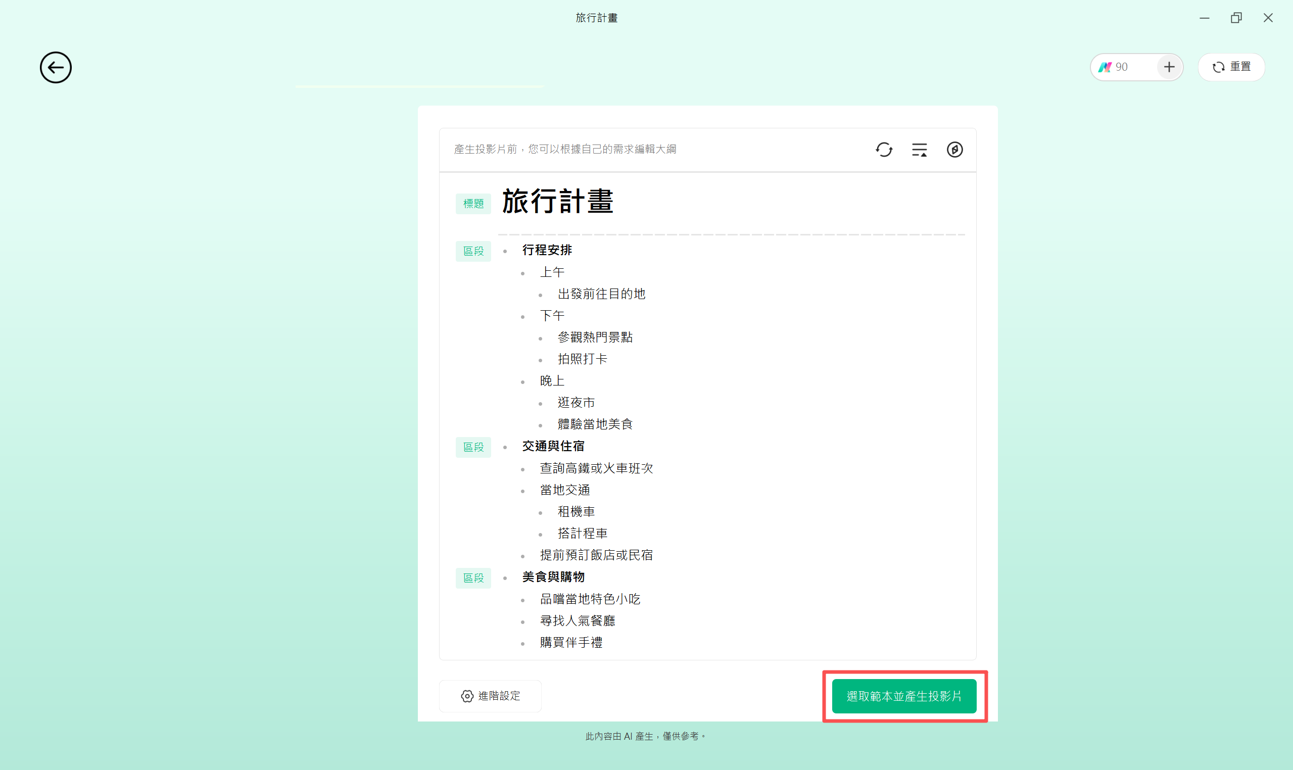 在EdrawMind選擇範本,將Word內容轉成投影片的畫面