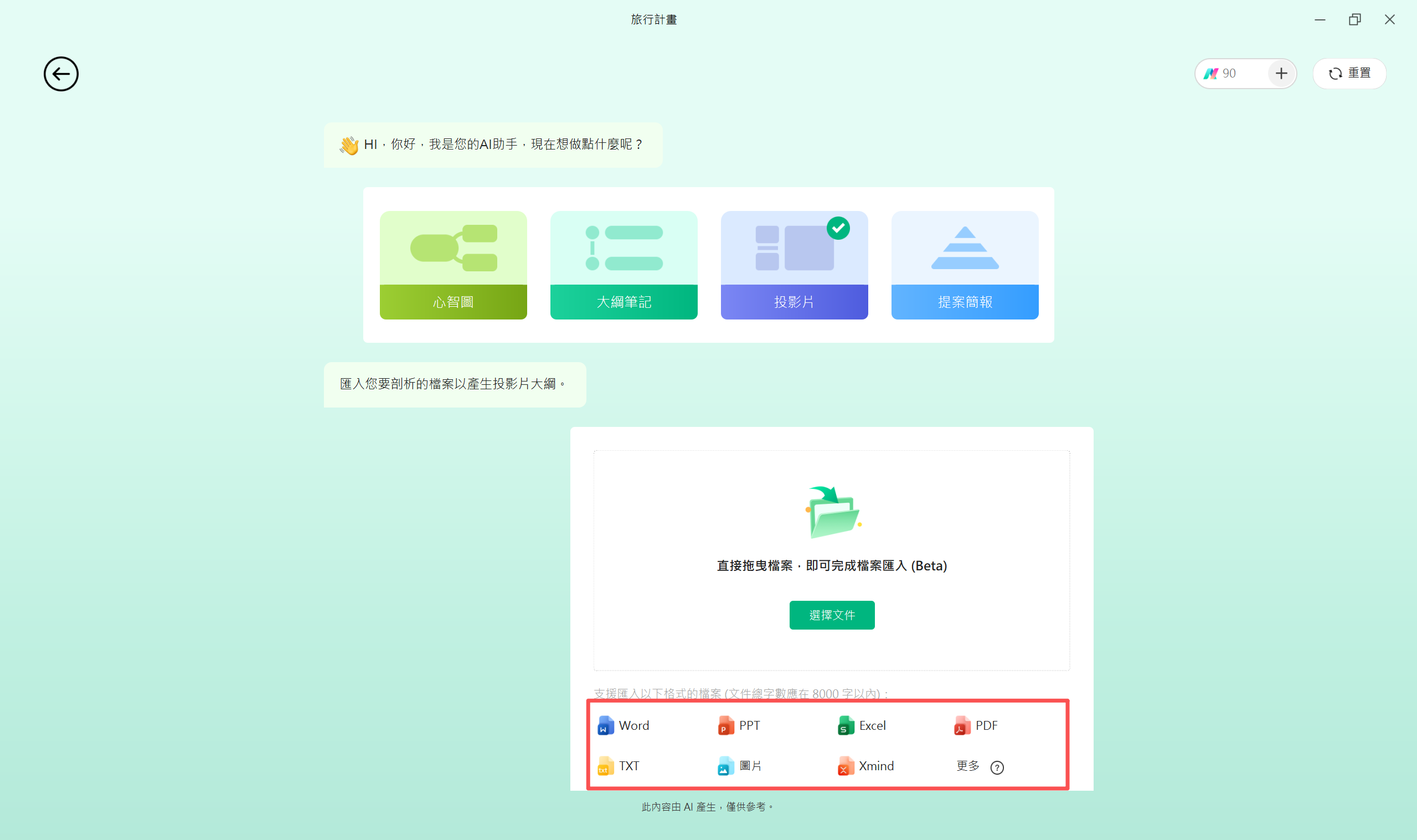 使用EdrawMind AI功能,將Word、Excel、PDF轉成PowerPoint