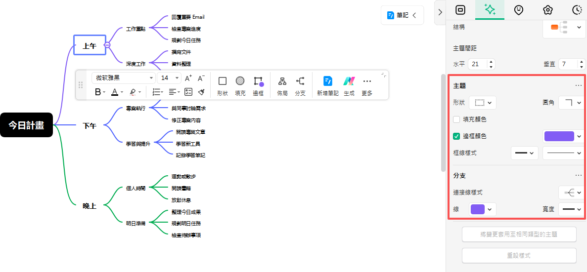 PPT邏輯樹製作教學-連接線樣式變更