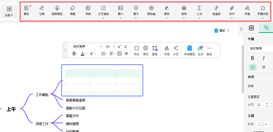 PPT邏輯樹製作教學-加入附件檔案