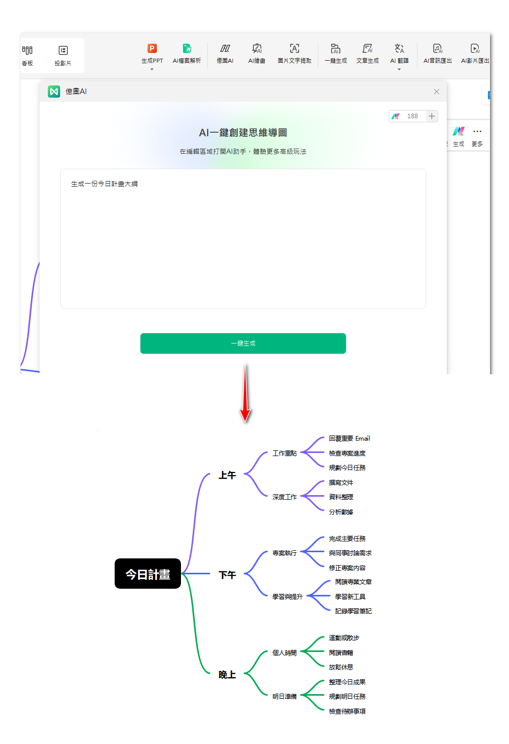 PPT邏輯樹製作教學-用AI功能自動生成邏輯樹