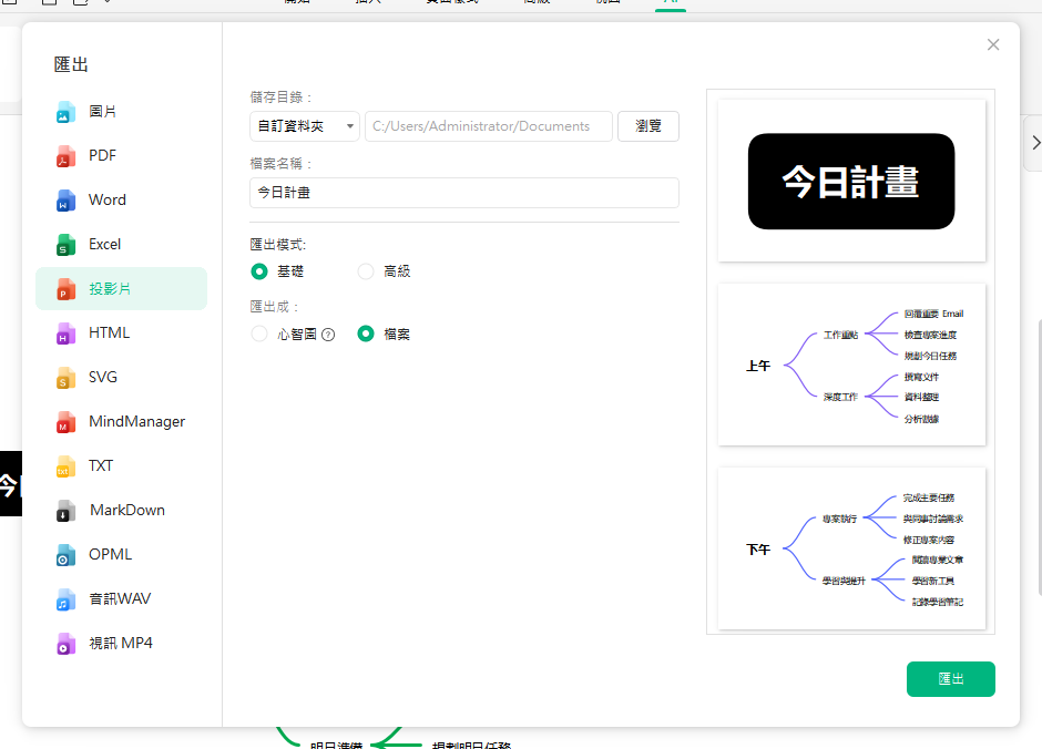 PPT邏輯樹製作教學-將邏輯樹儲存為PPT檔案