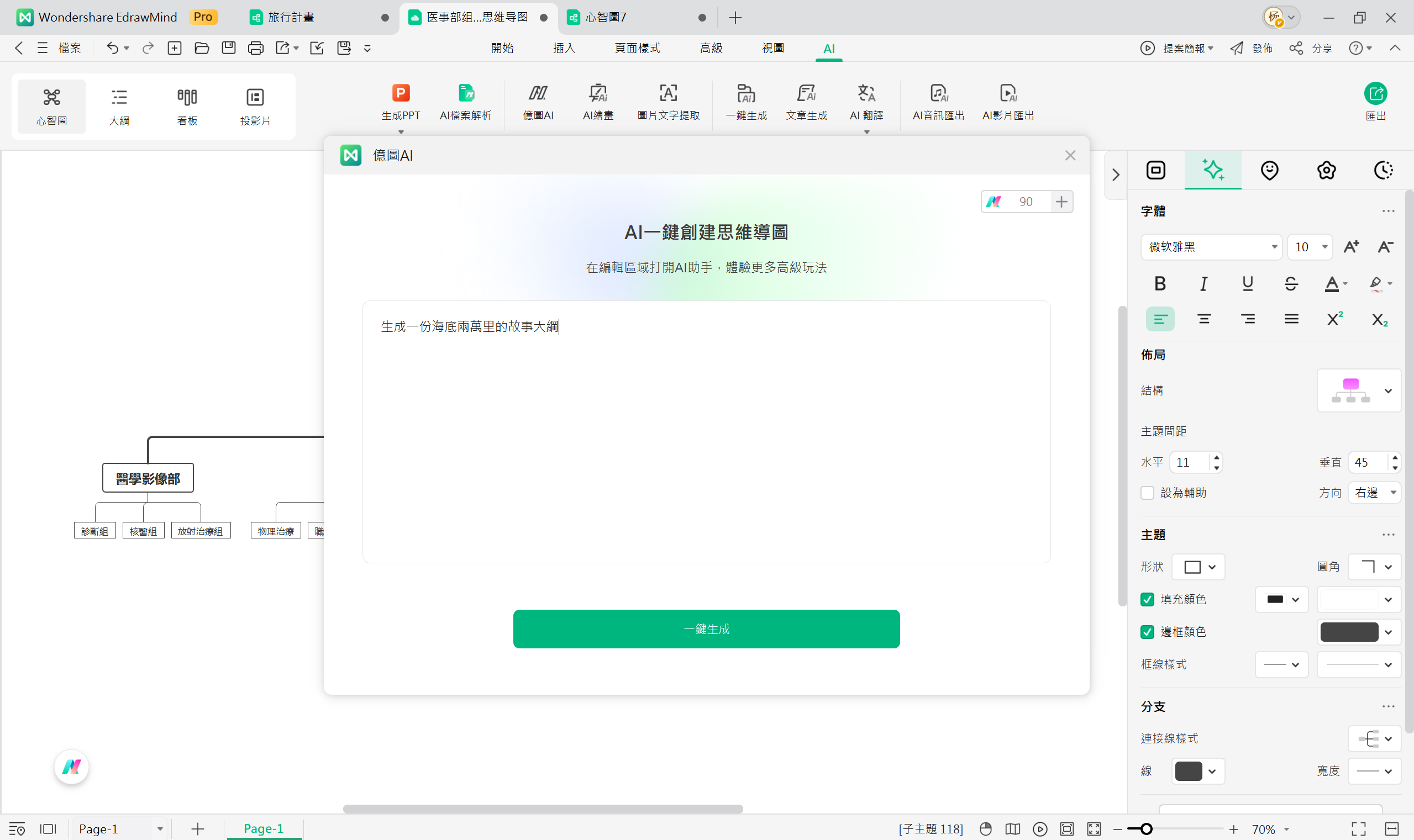 Excel 組織圖-AI生成功能介面