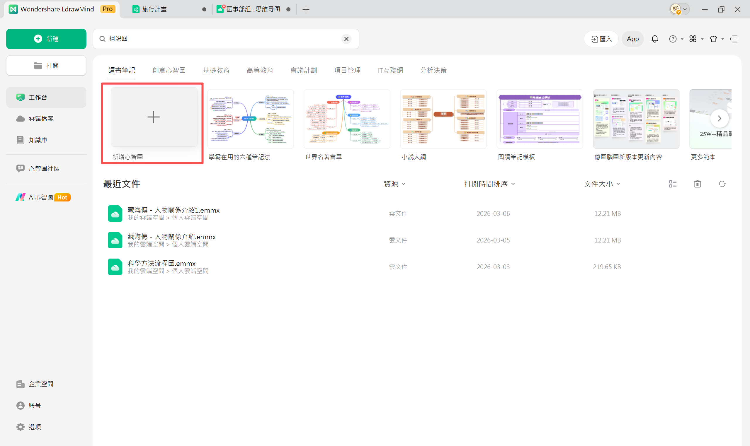組織圖-選擇範本