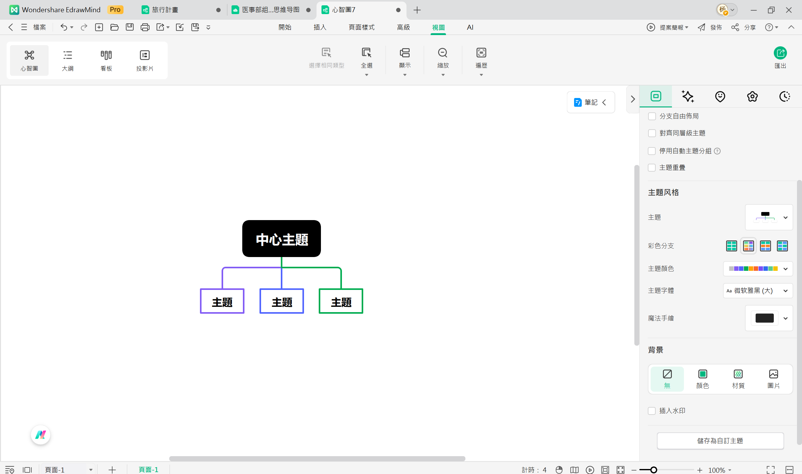 組織圖-新增組織