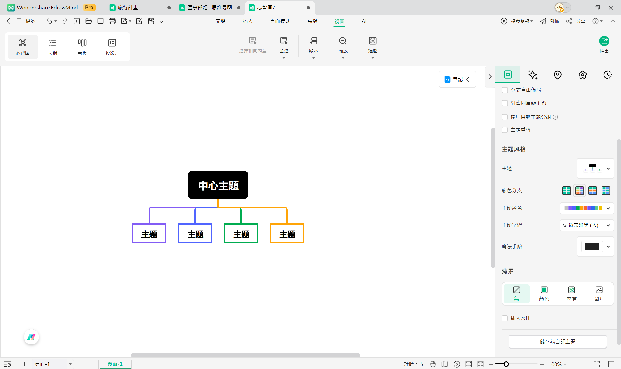 組織圖-建立總經理與部門