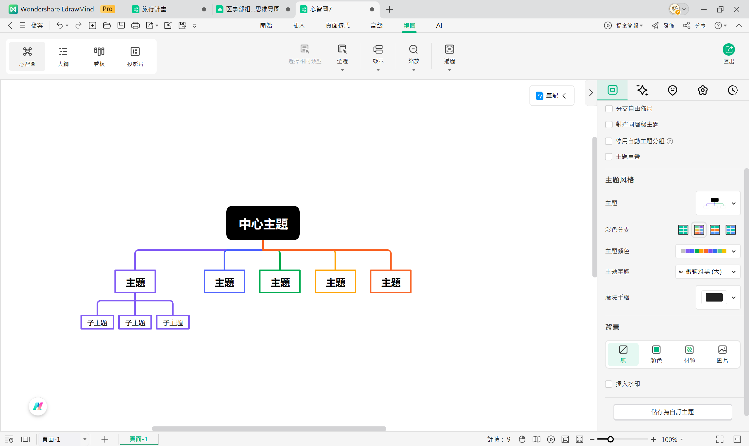 Excel 組織圖-建立部門步驟