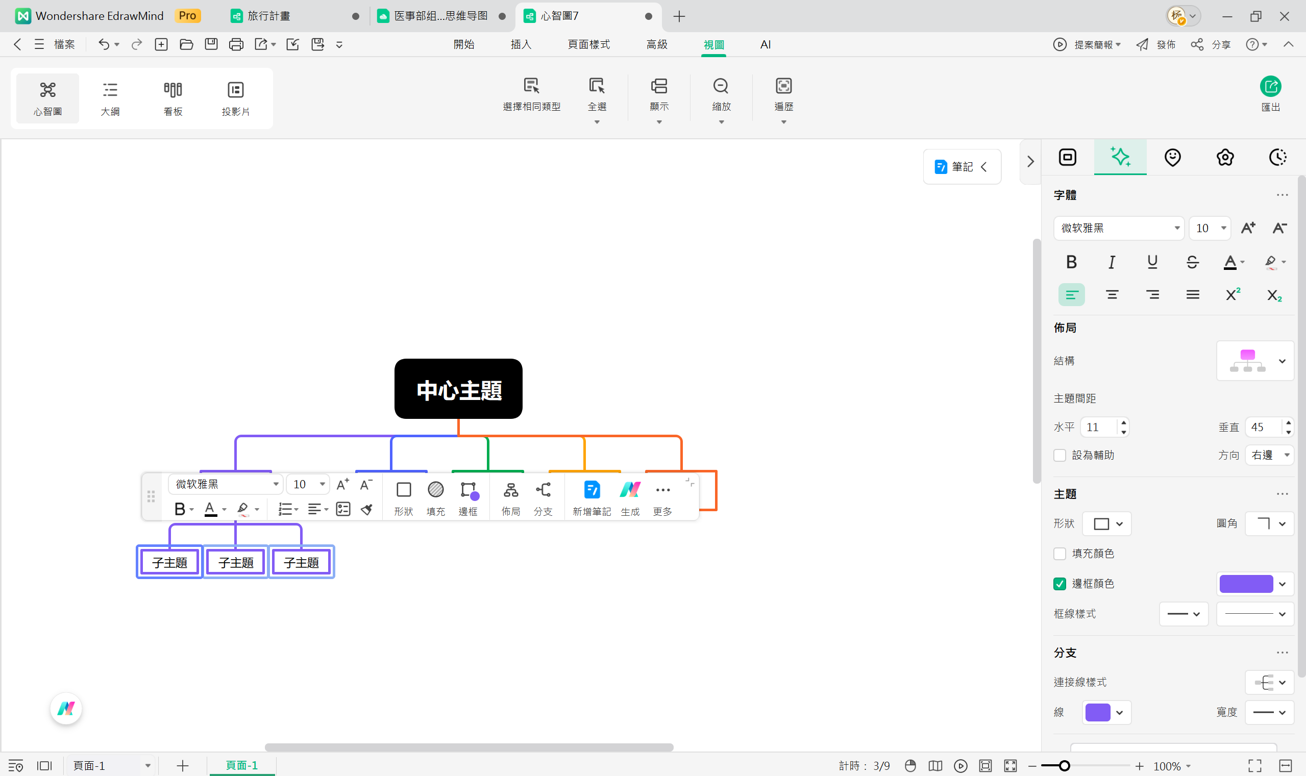 Excel 組織圖-調整文字樣式