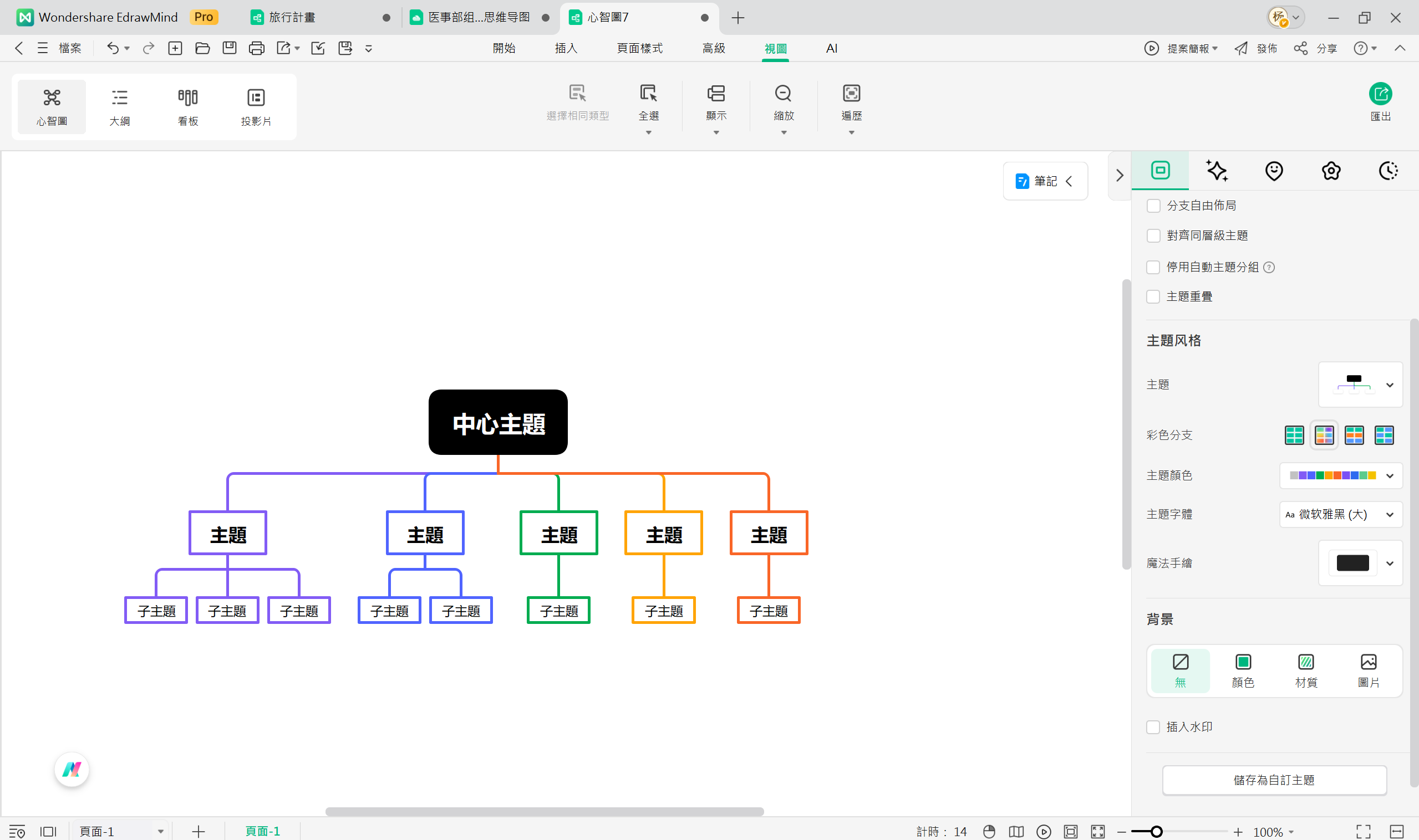 Excel 組織圖-建立課別步驟