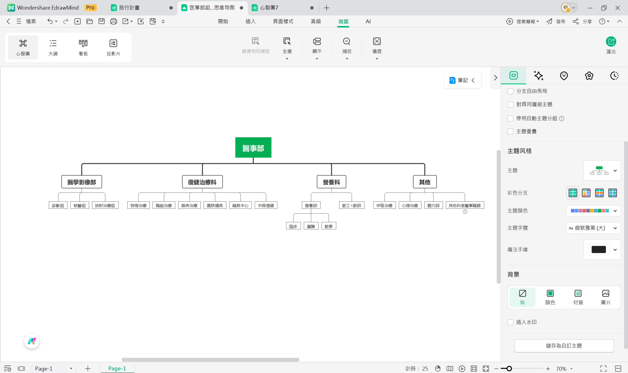 Excel 組織圖-自訂設計介面