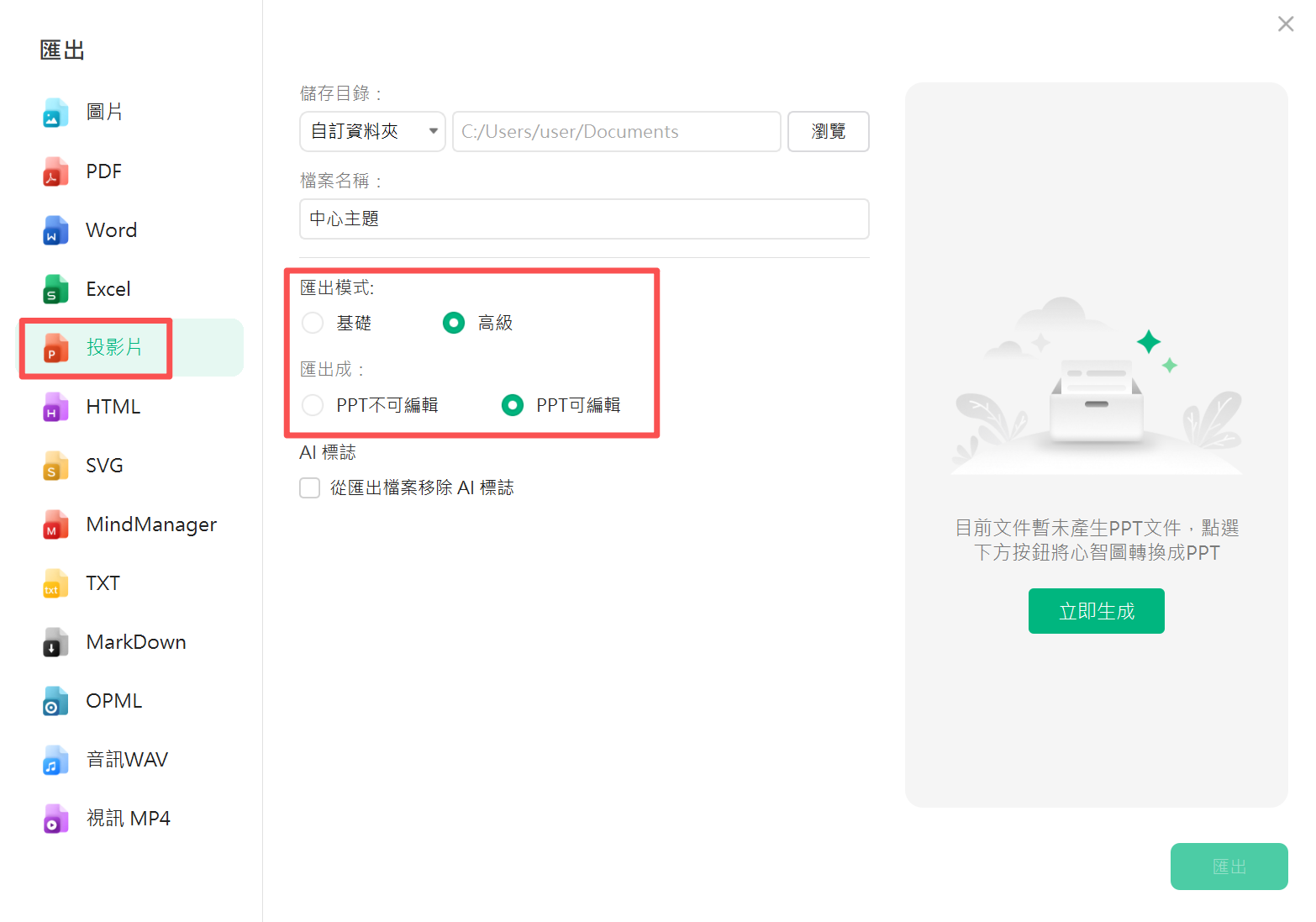 組織架構圖-匯出操作步驟