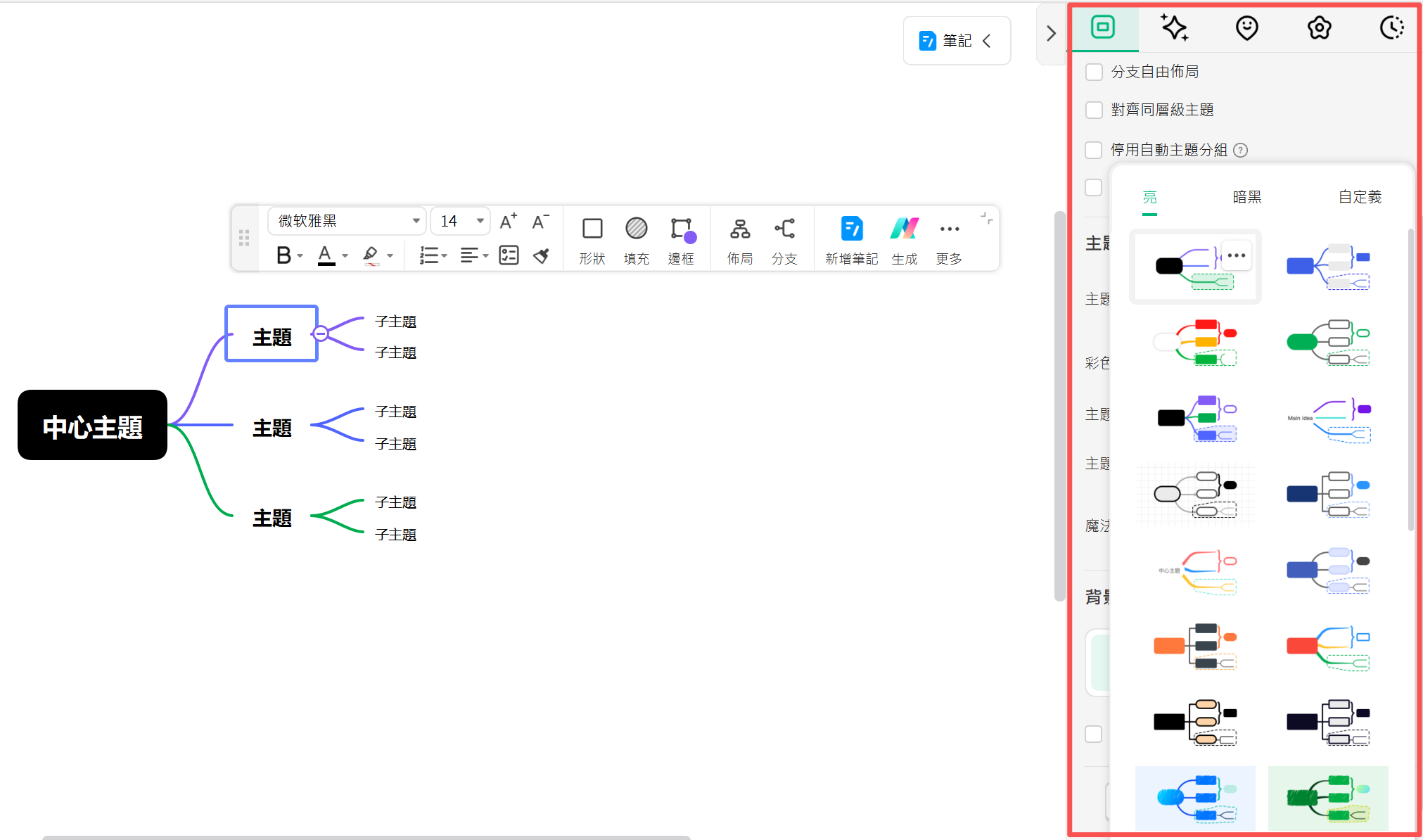 組織架構圖-主題設計設定