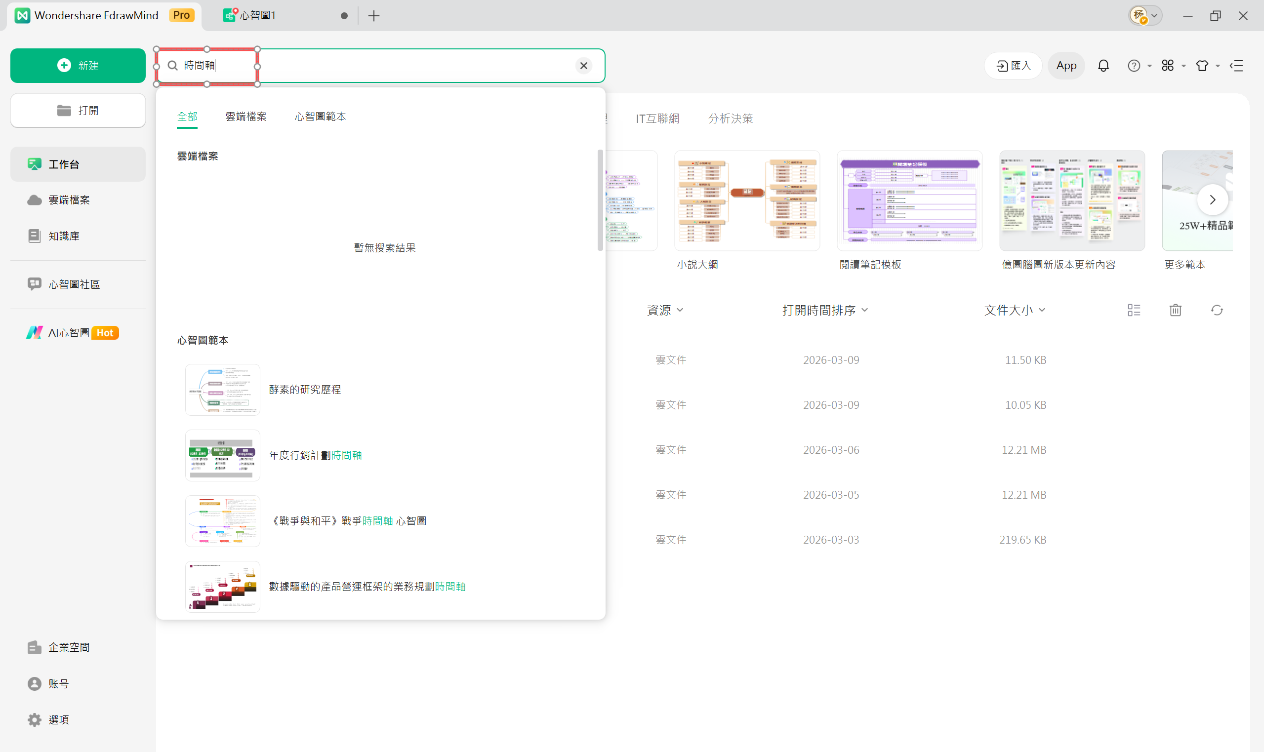 Excel時間軸-從範本庫選擇模板
