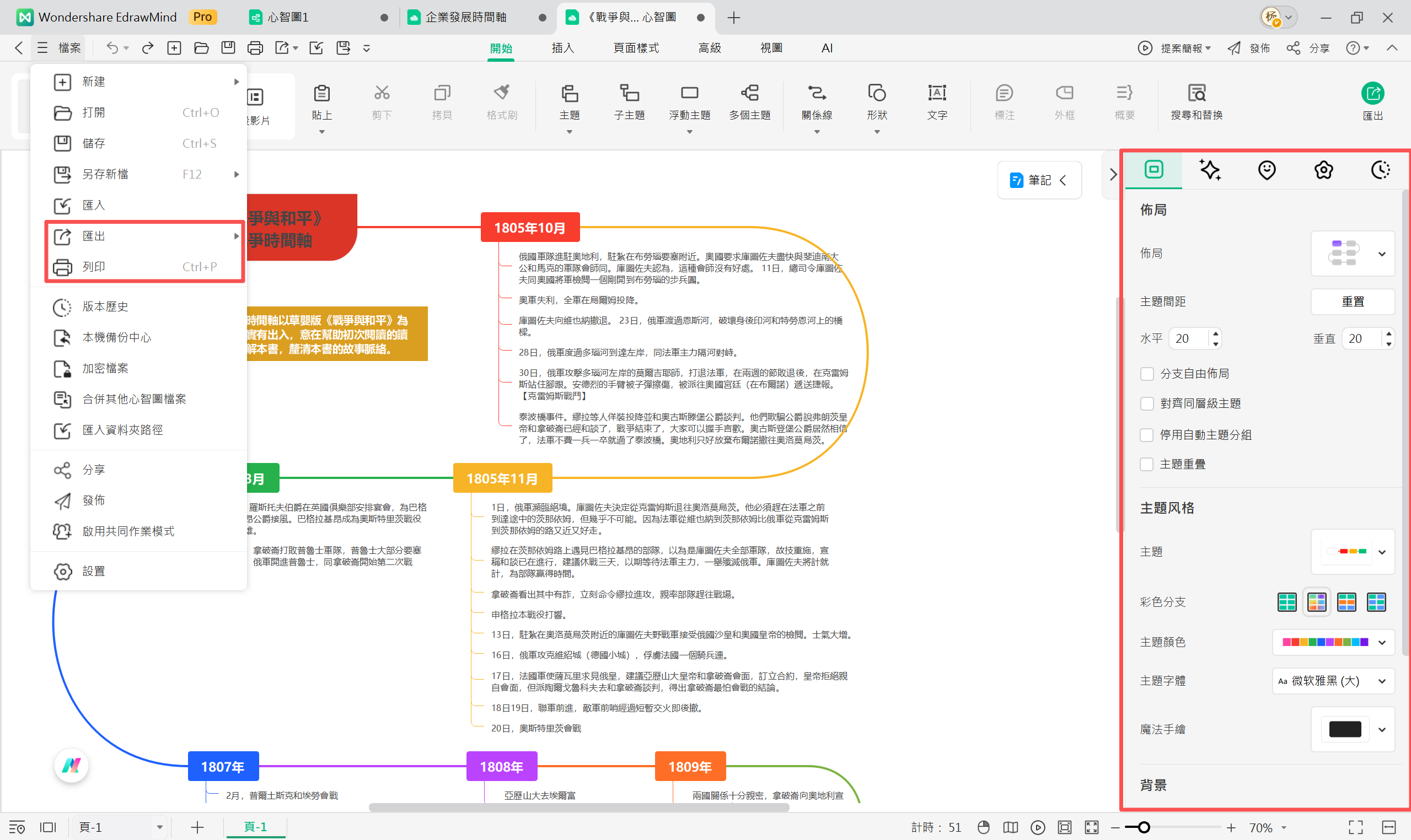 Excel時間軸-編輯時間軸內容