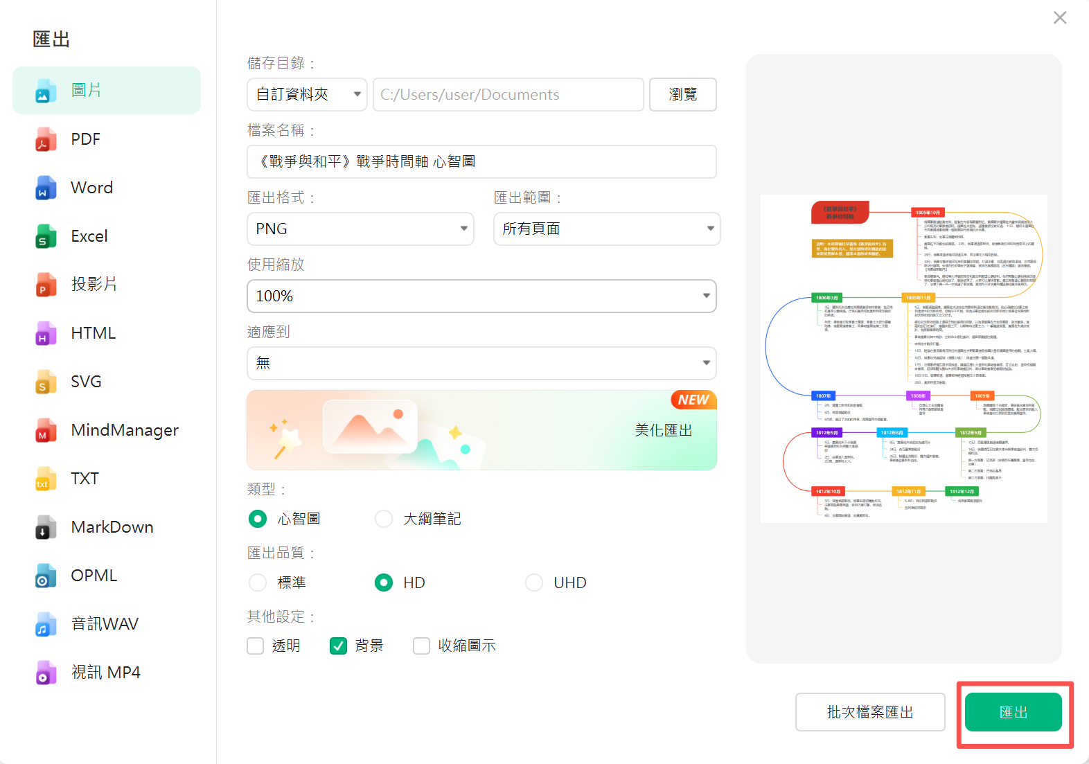 Excel時間軸-匯出時間軸檔案