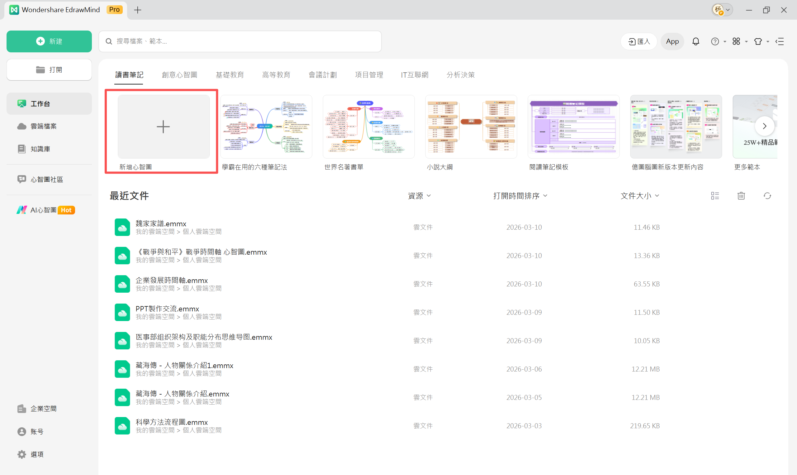 家譜圖製作-EdrawMind操作畫面