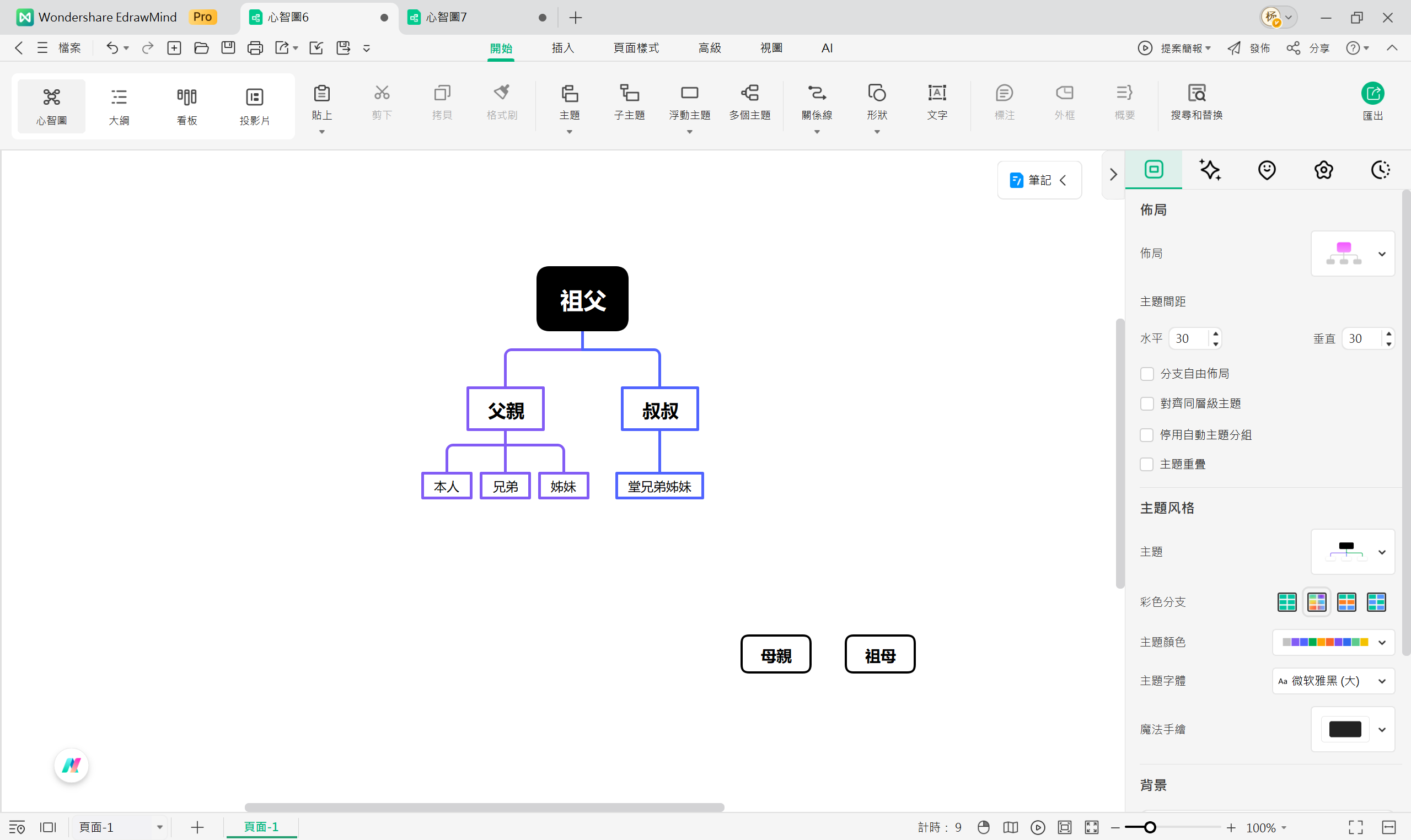 Excel家譜圖製作教學與步驟-將人物設為浮動主題