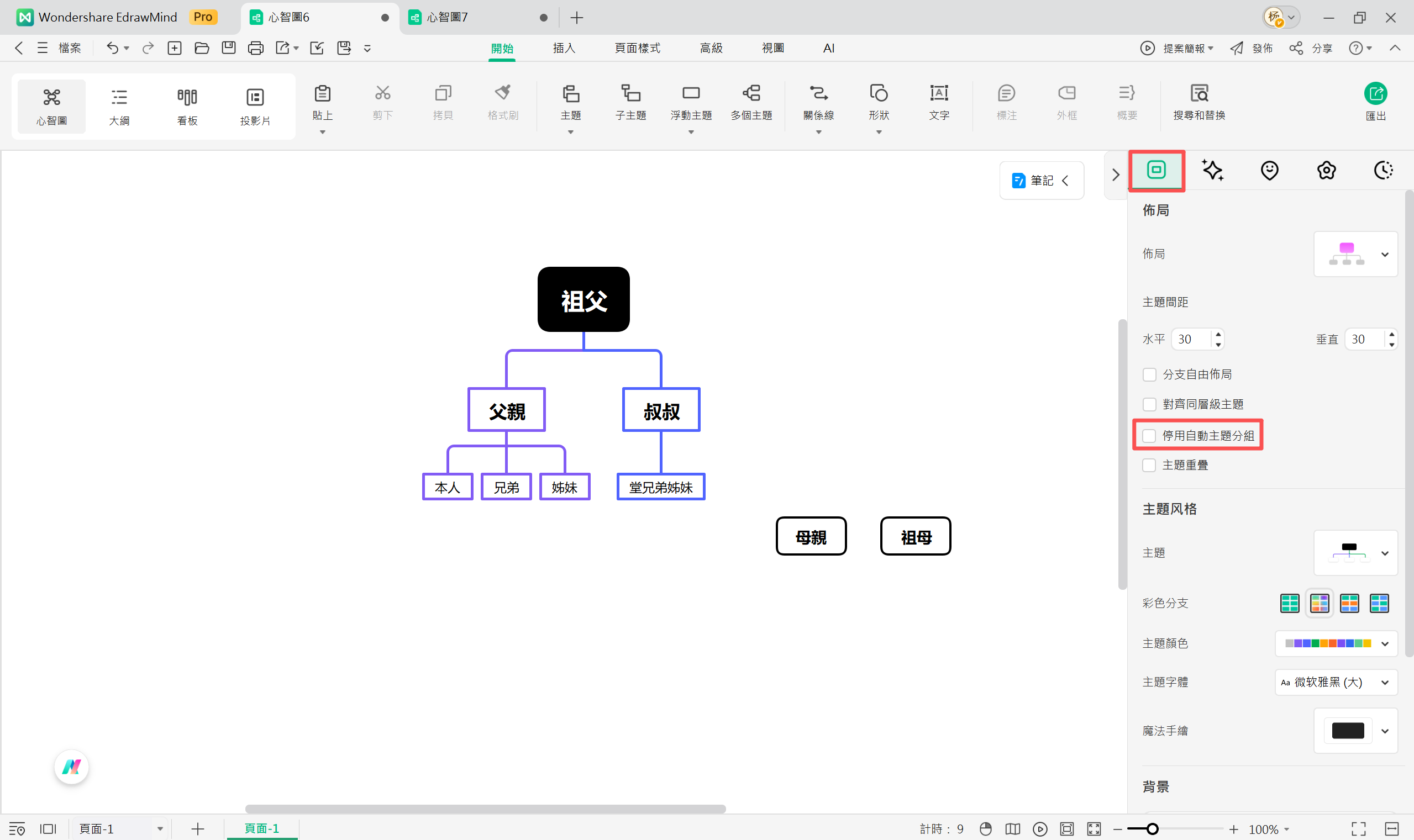 Excel家譜圖製作教學與步驟-自由移動浮動主題