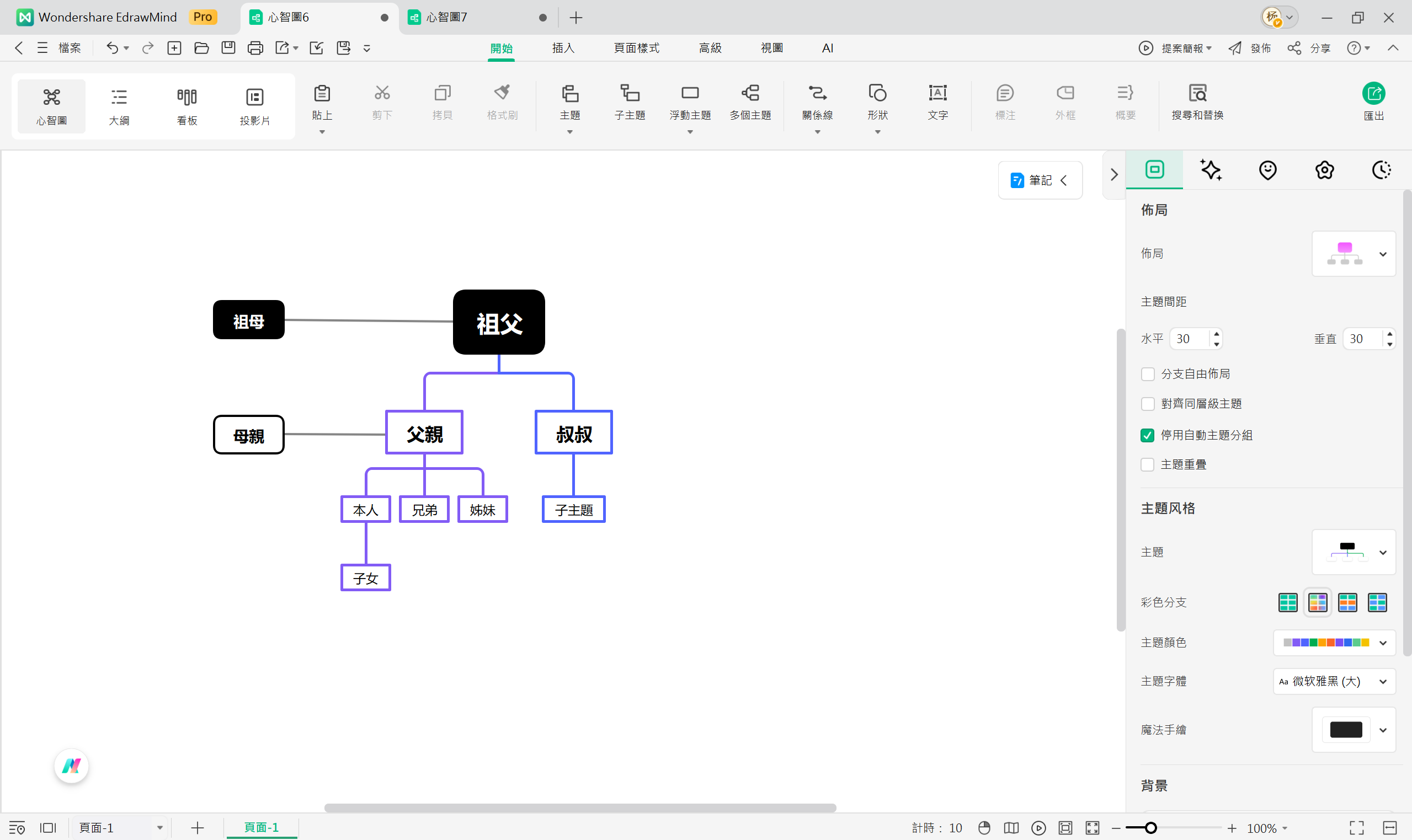 Excel家譜圖製作教學與步驟-將浮動主題與成員建立關聯