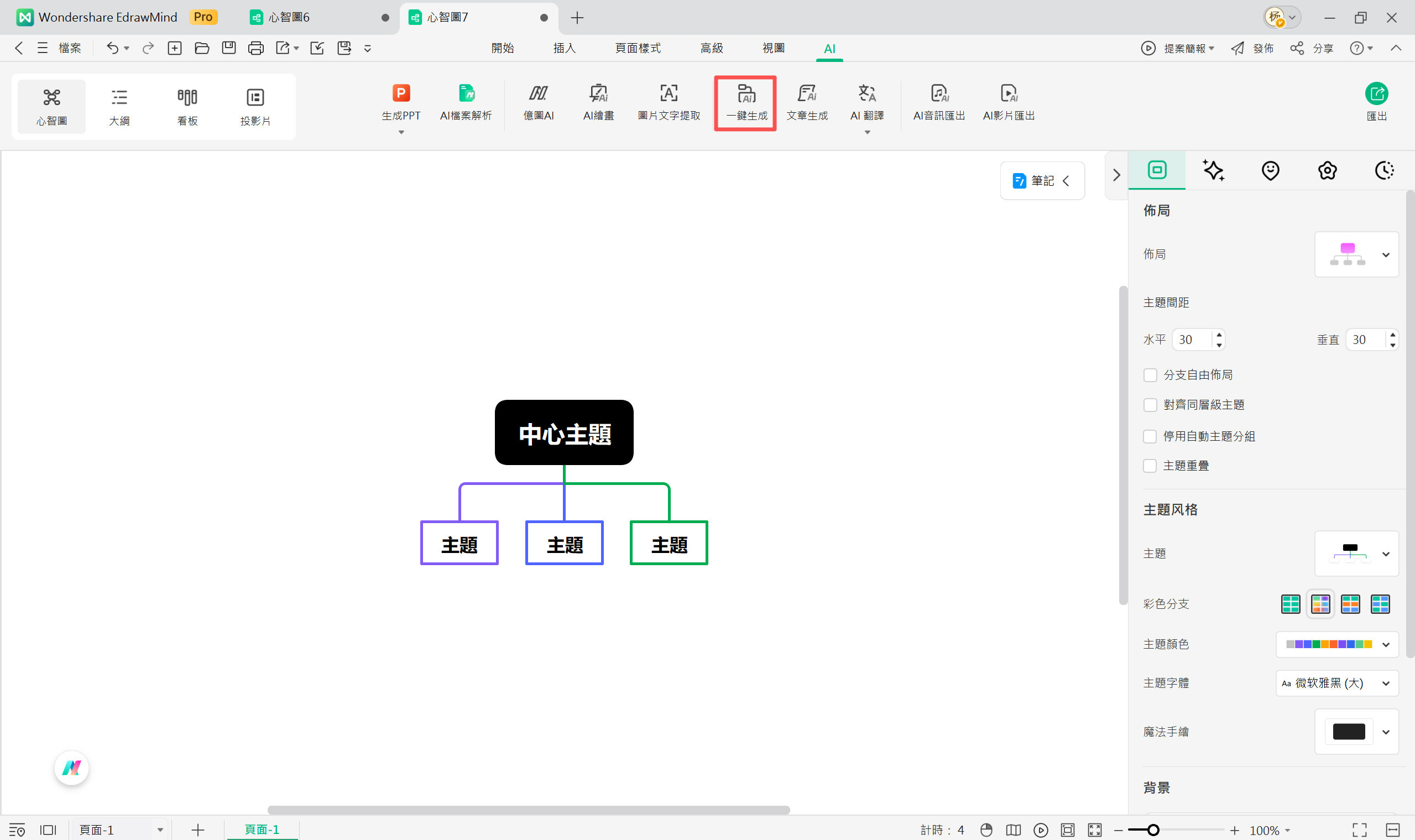 家譜圖製作教學與步驟-使用EdrawMind AI建立家譜圖