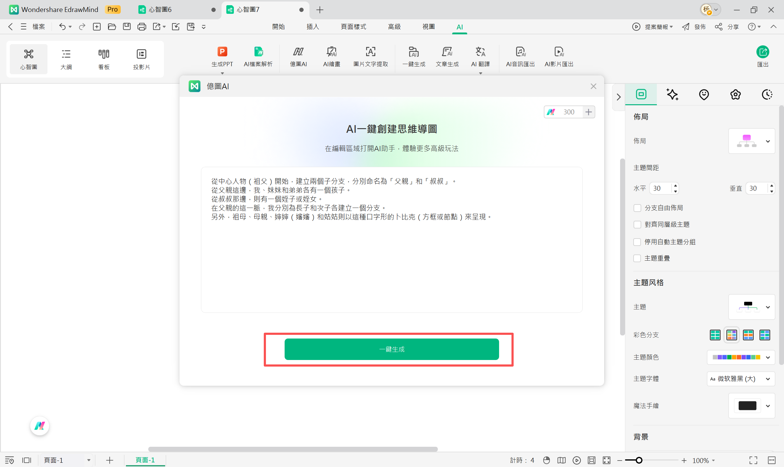 家譜圖製作教學與步驟-輸入家譜圖生成指令