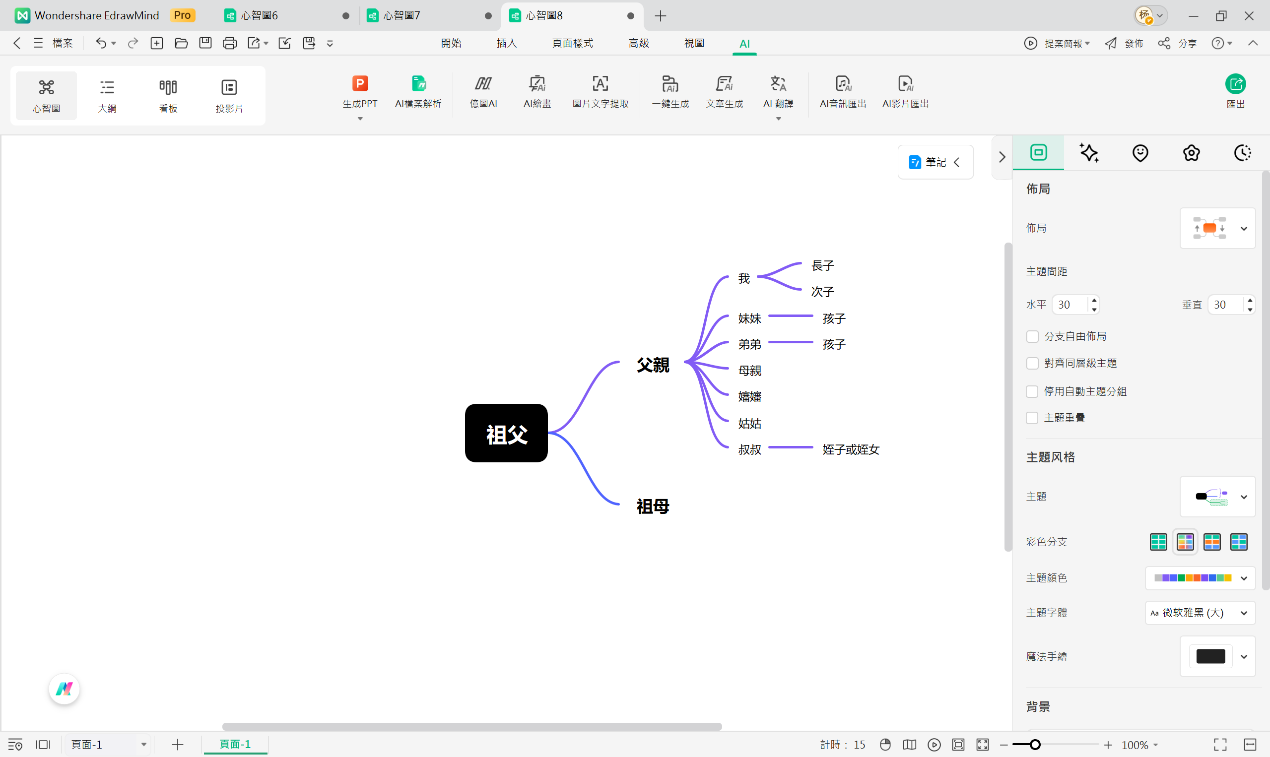 家譜圖製作教學與步驟-與AI對話優化家譜圖