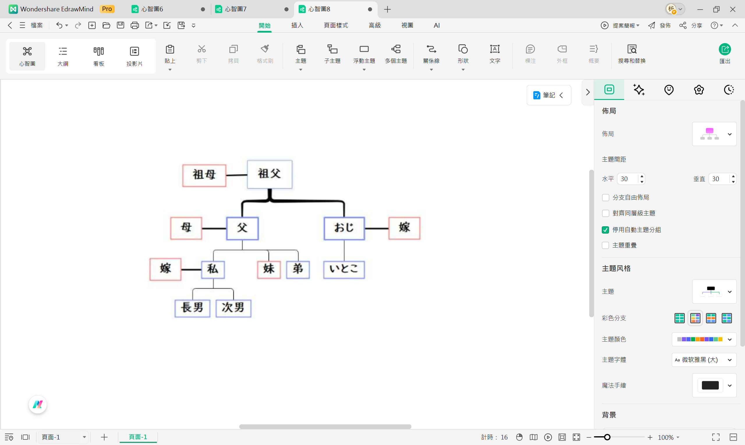 家譜圖製作教學與步驟-變更框線色彩
