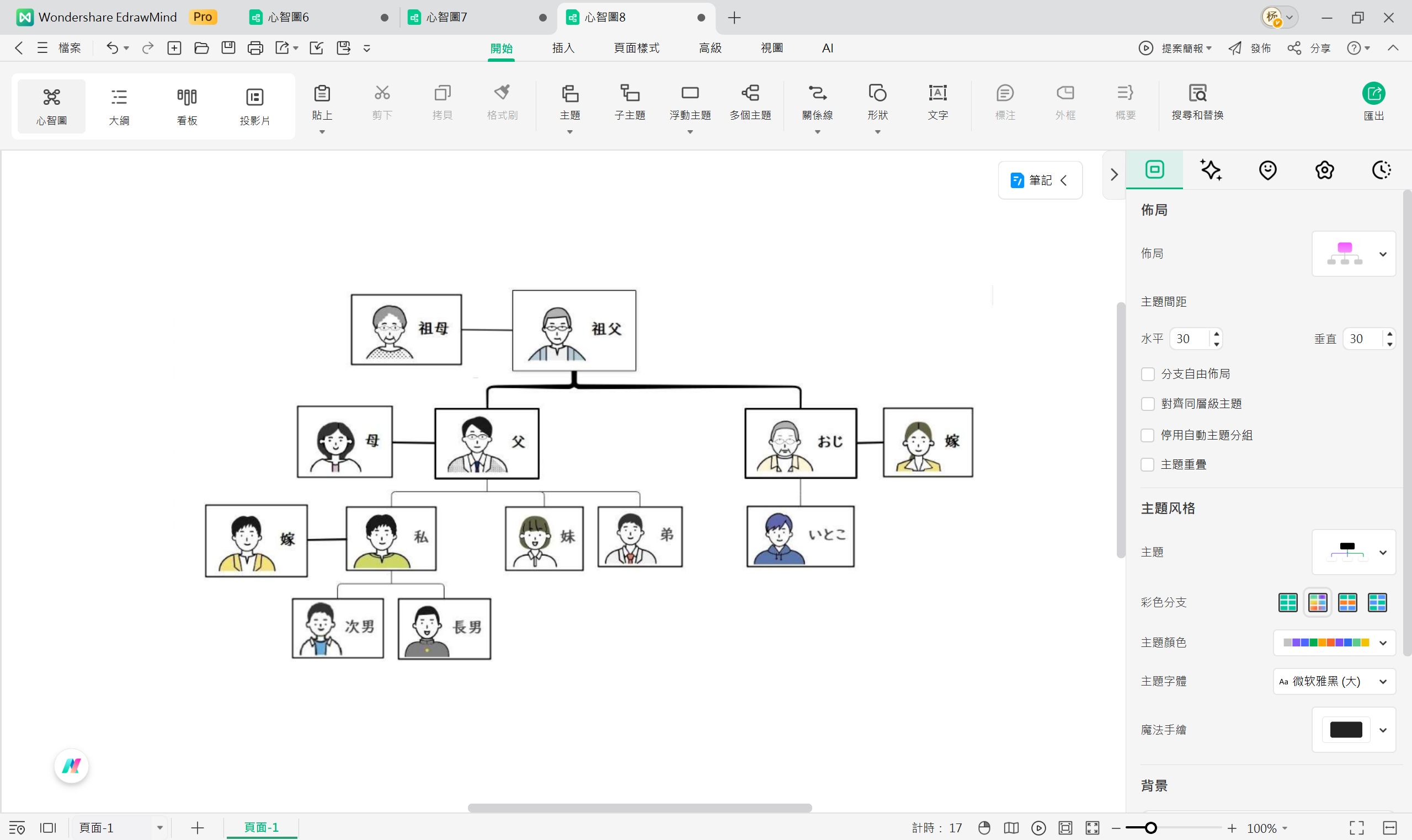 家譜圖製作教學與步驟-加入人物圖片