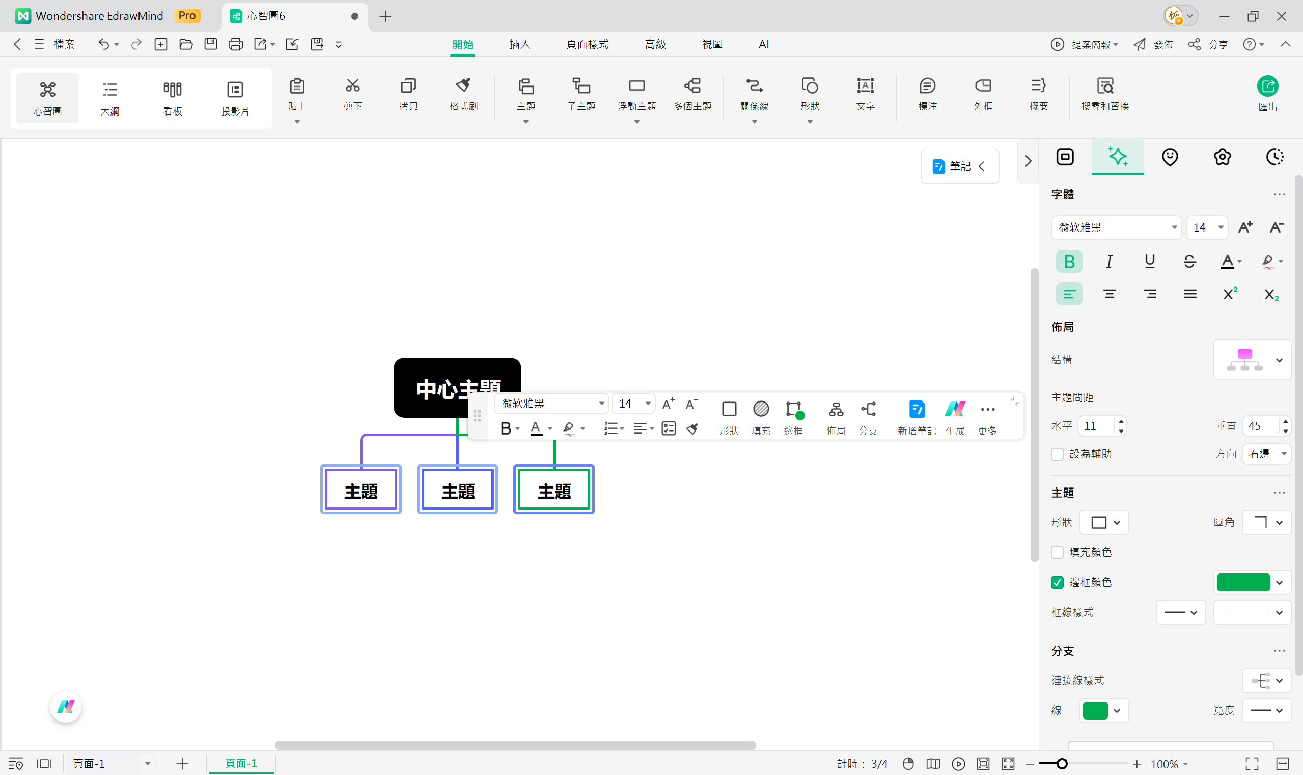 家譜圖編輯-變更框線與連接線顏色