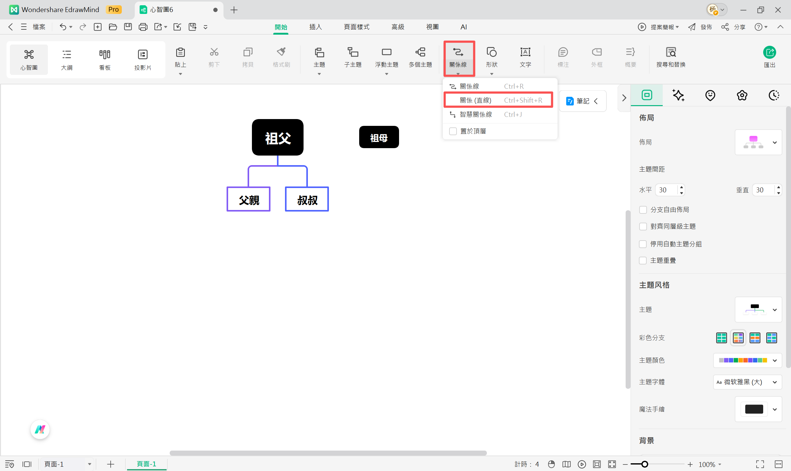 家譜圖成員-使用浮動主題新增配偶