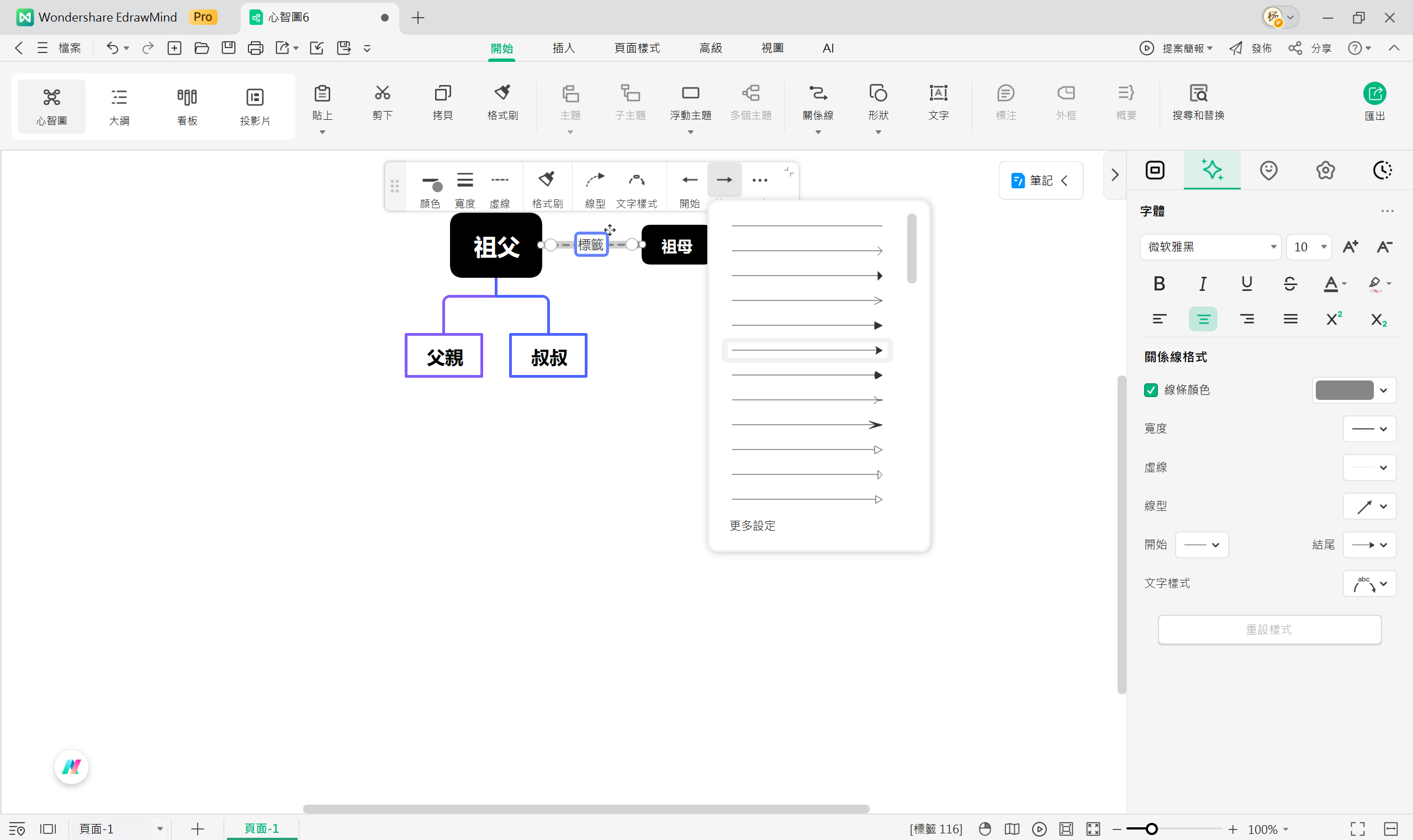 家譜圖連結-編輯關係線樣式