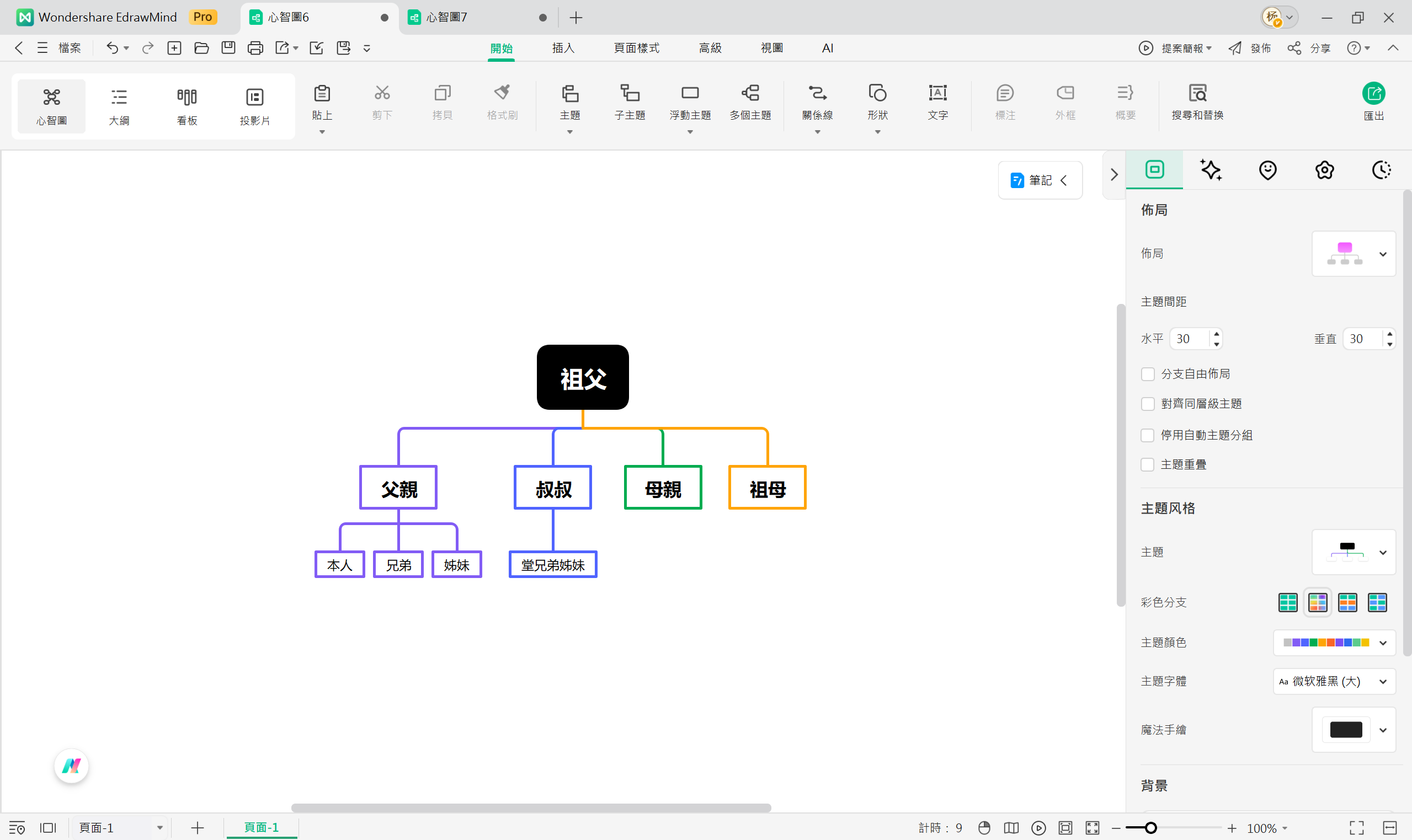 Excel家譜圖製作教學與步驟-切換至心智圖顯示