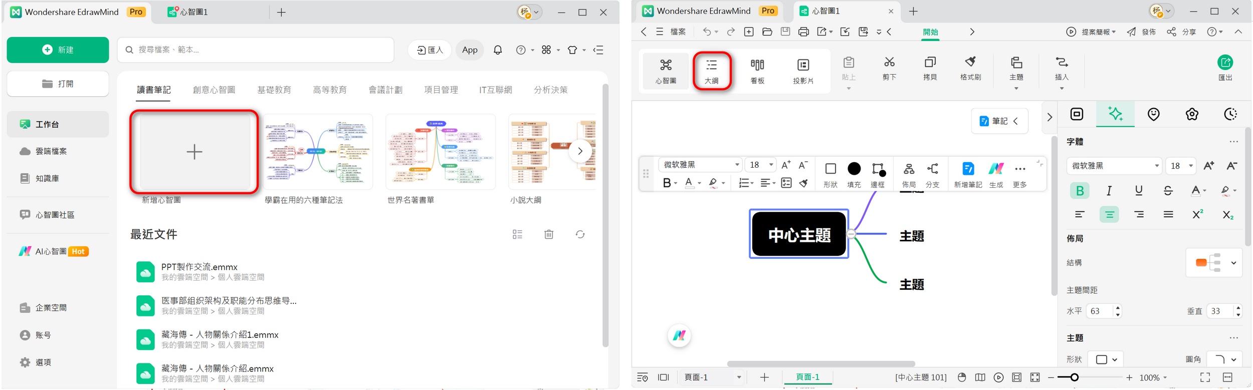 PowerPoint 時間軸製作方法-EdrawMind建立時間軸步驟1