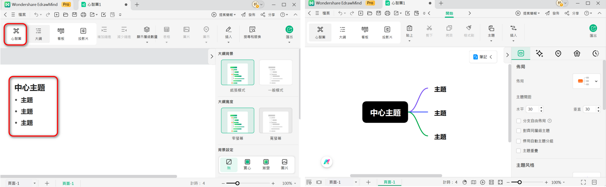 PowerPoint 時間軸製作方法-EdrawMind建立時間軸步驟2