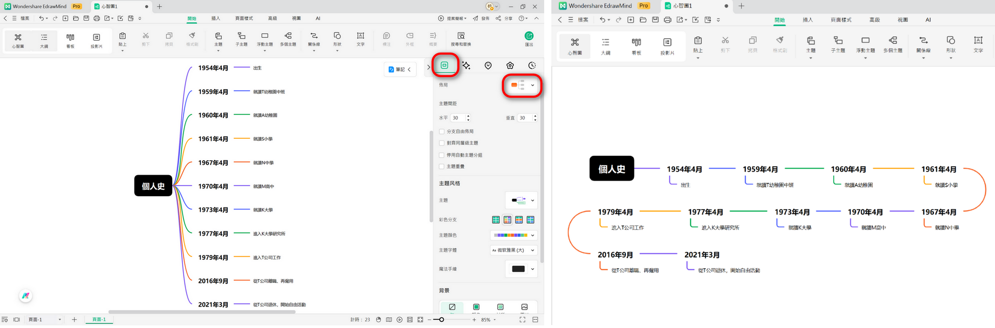 PowerPoint 時間軸製作方法-選擇時間軸版面配置