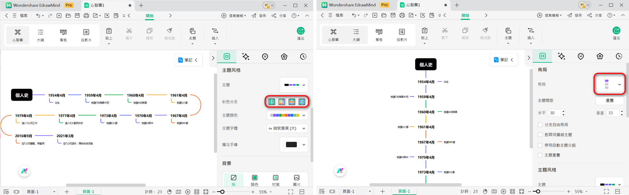 PowerPoint 時間軸製作方法-調整版面與設計