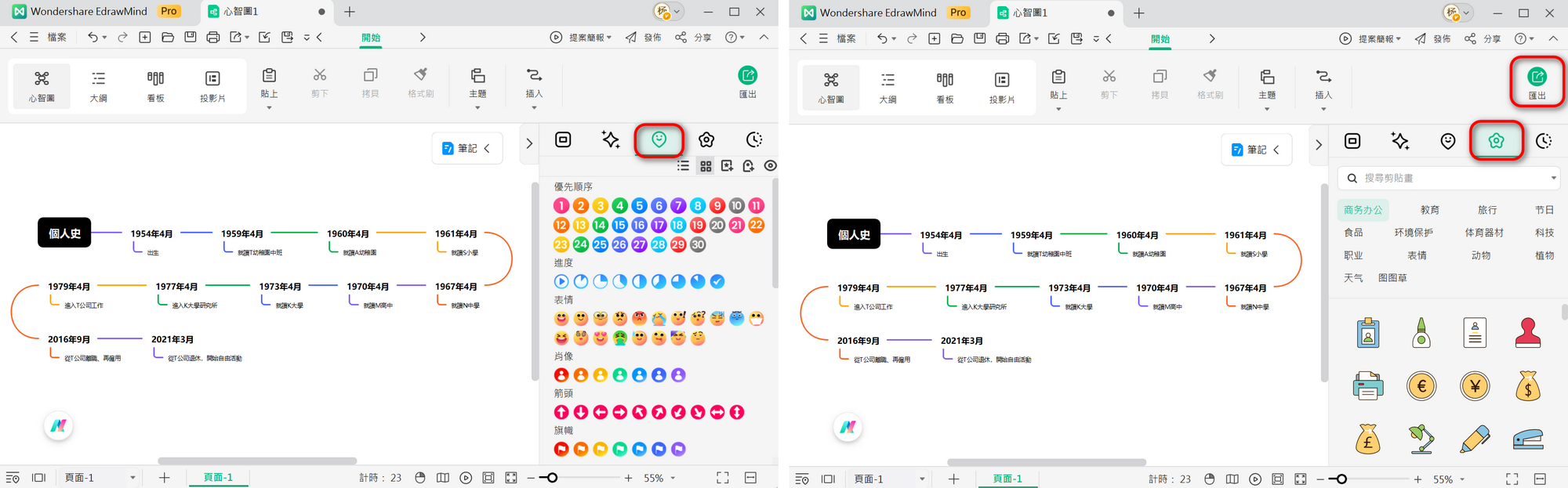 PowerPoint 時間軸製作方法-新增圖示與圖片