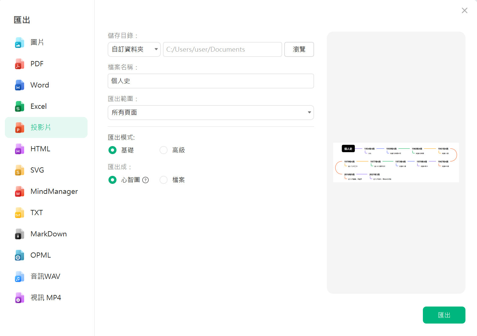 PowerPoint 時間軸製作方法-匯出為PPT格式