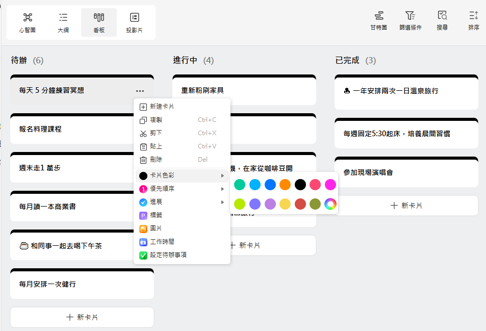 心願清單-卡片詳細設定