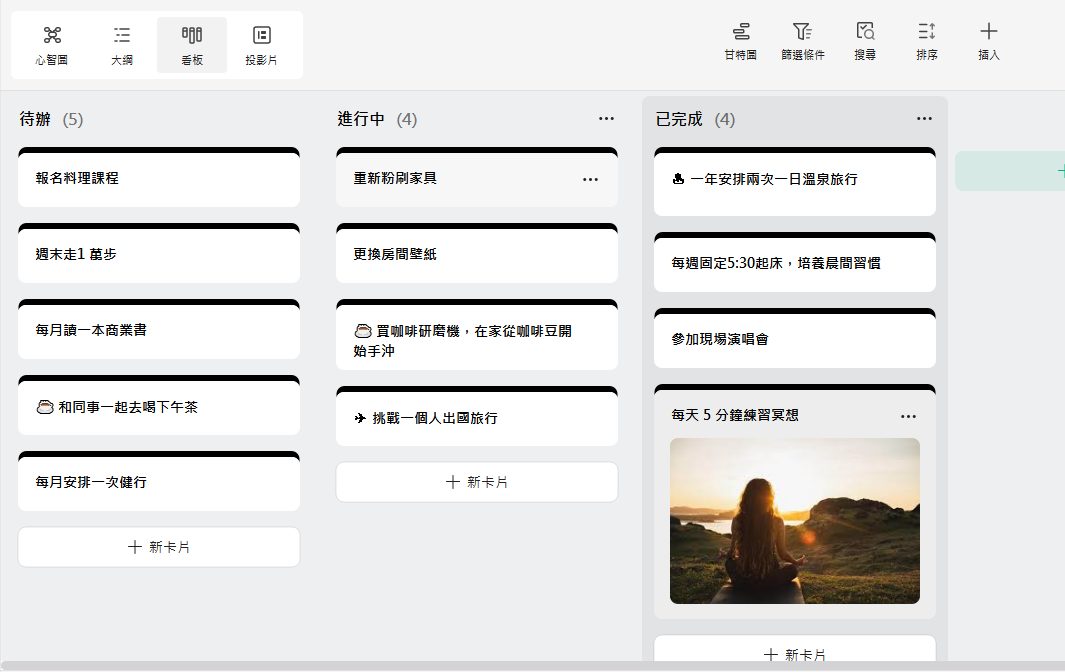 心願清單-進度管理