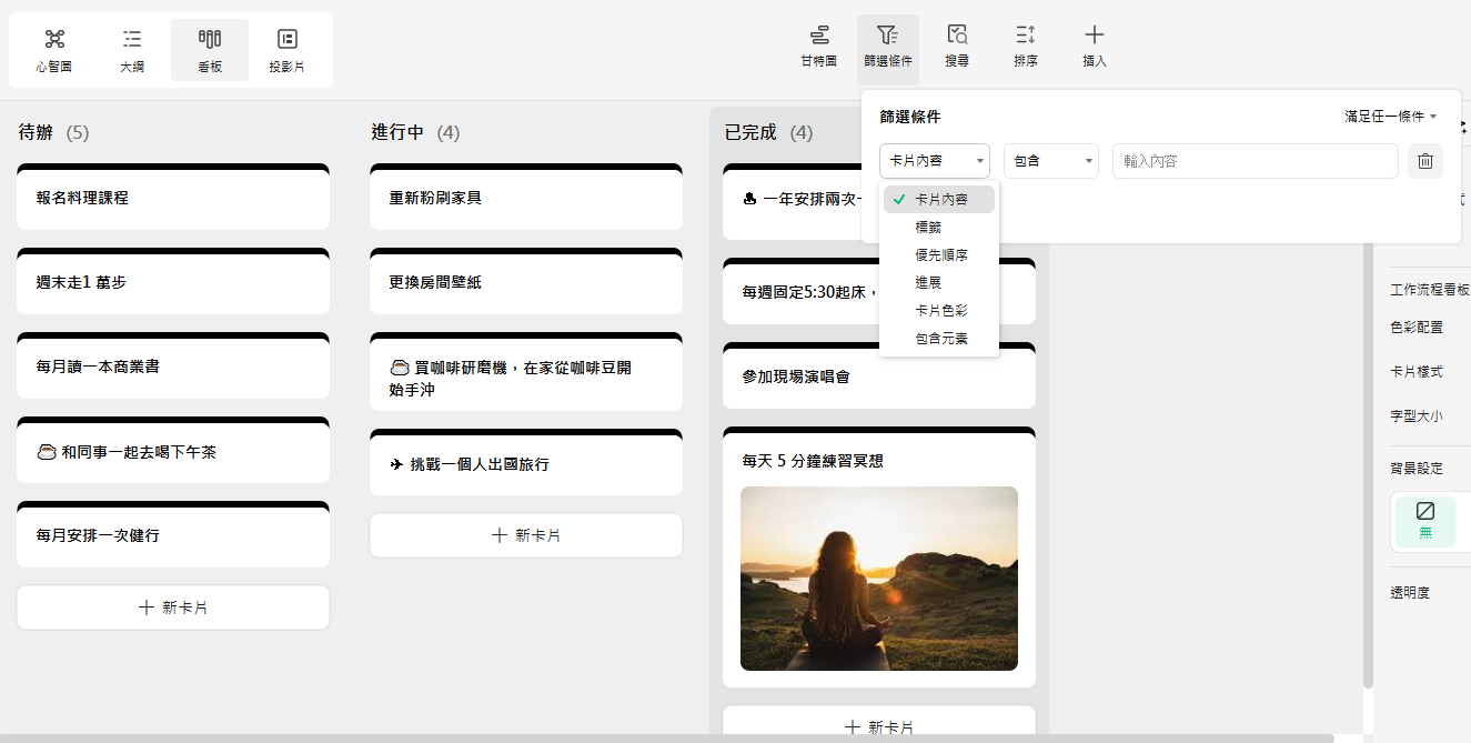 心願清單-尋找目標