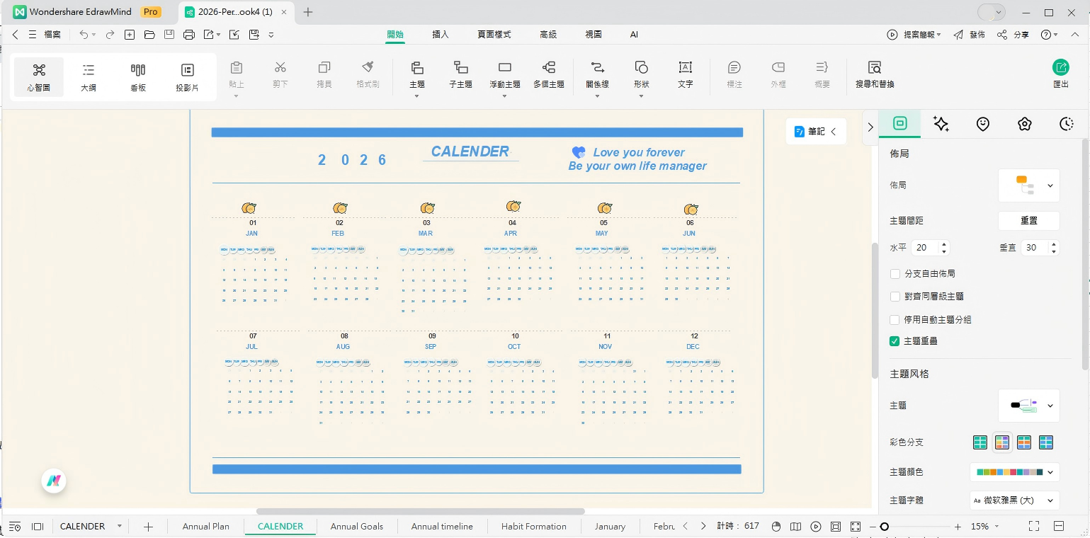 EdrawMind-個人年度計畫手冊