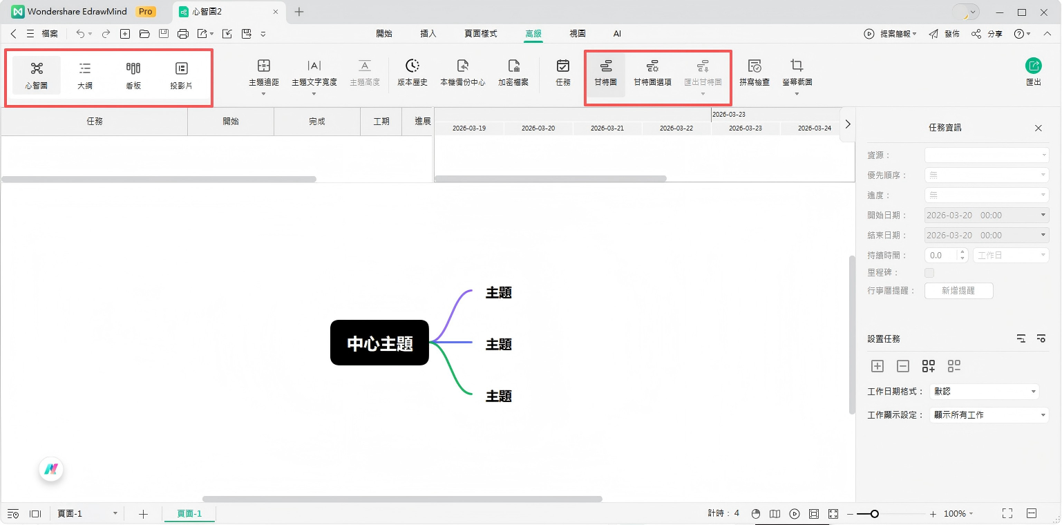EdrawMind-即時協作輕鬆共享行事曆