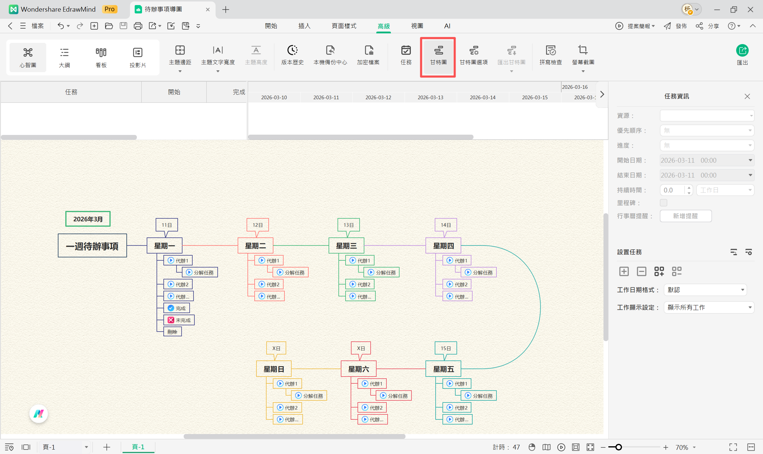 Excel 待辦清單範本-EdrawMind 心智圖與甘特圖整合介面
