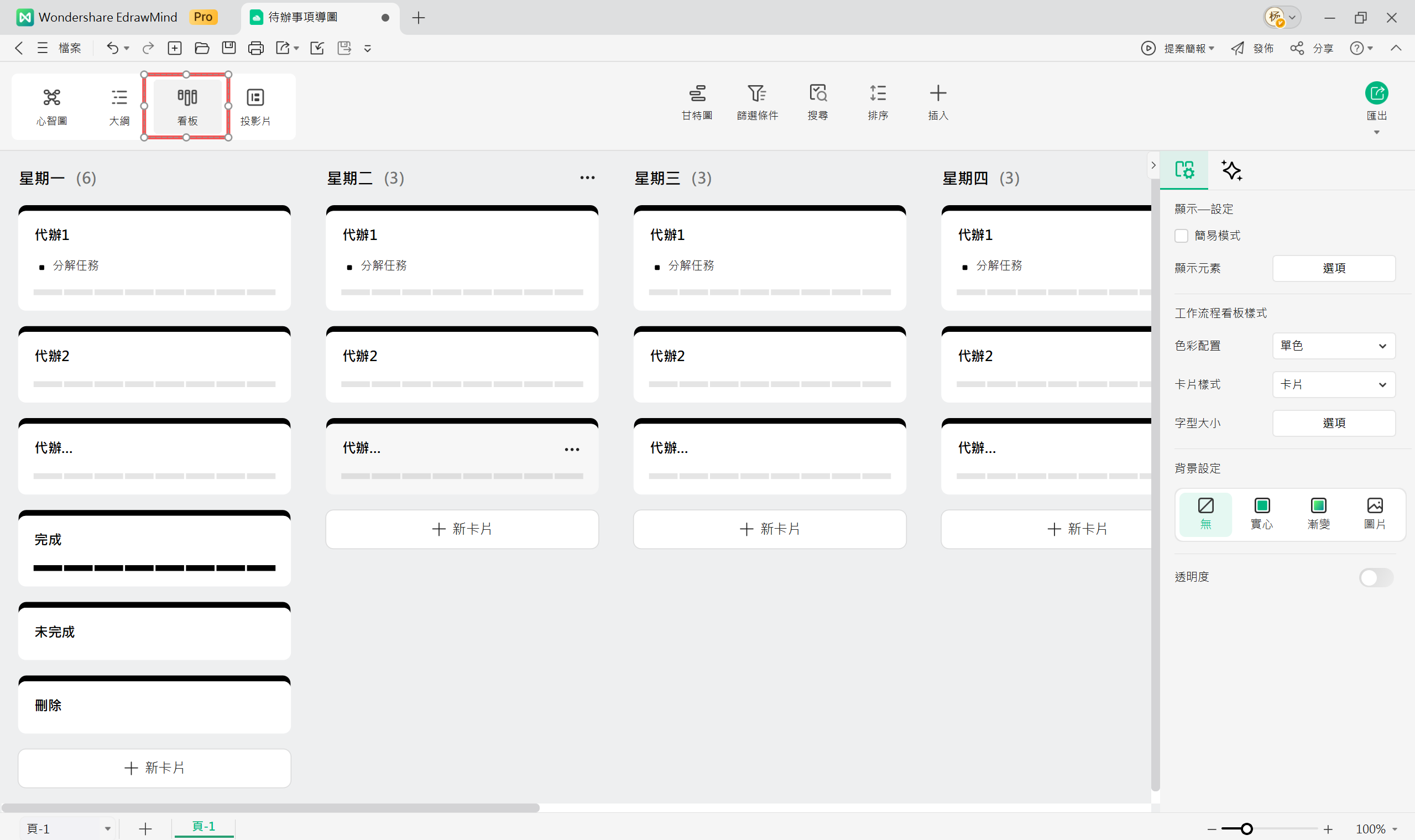 Excel 待辦清單範本-EdrawMind 看板模式介面