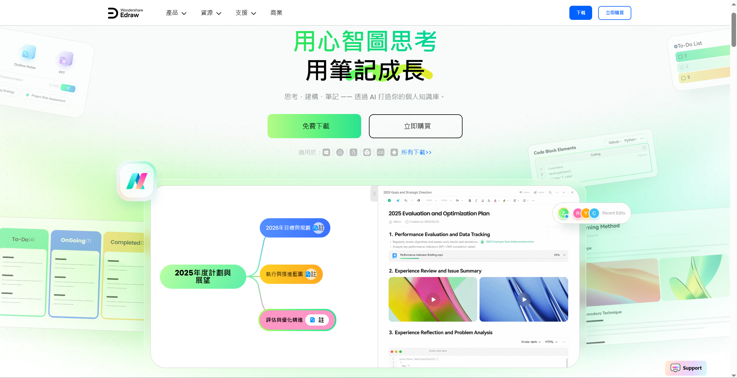 Markdown編輯器-EdrawMind操作畫面