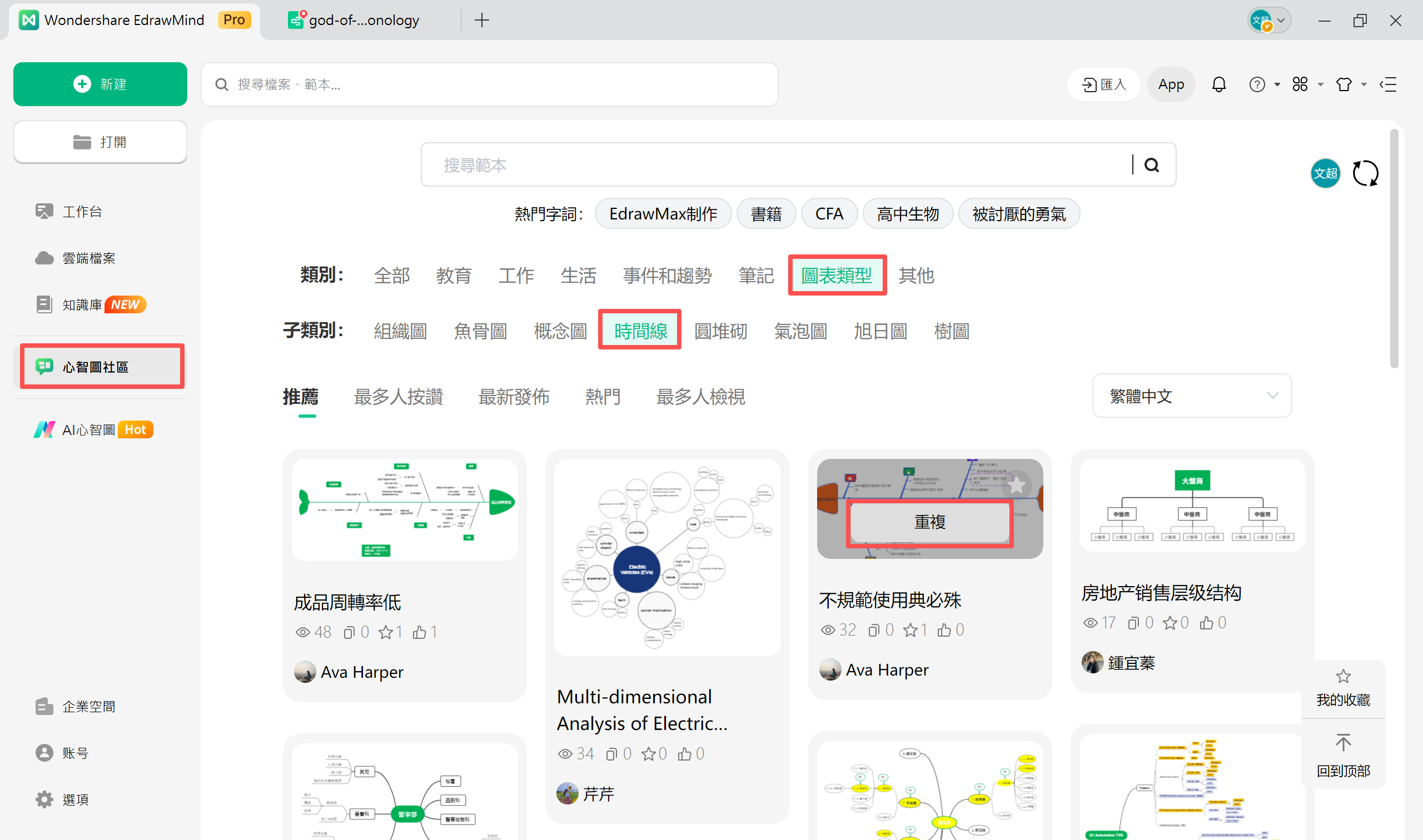 選擇時間軸範本