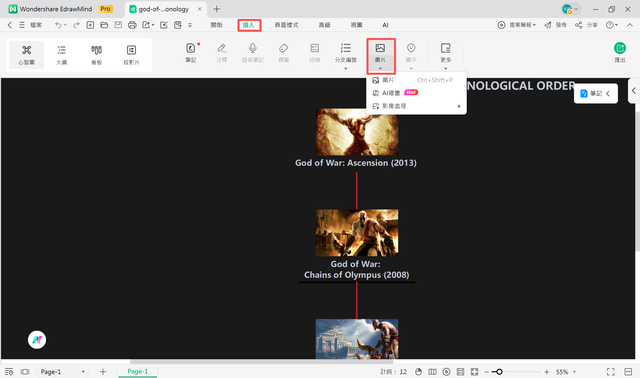 新增圖片到時間軸