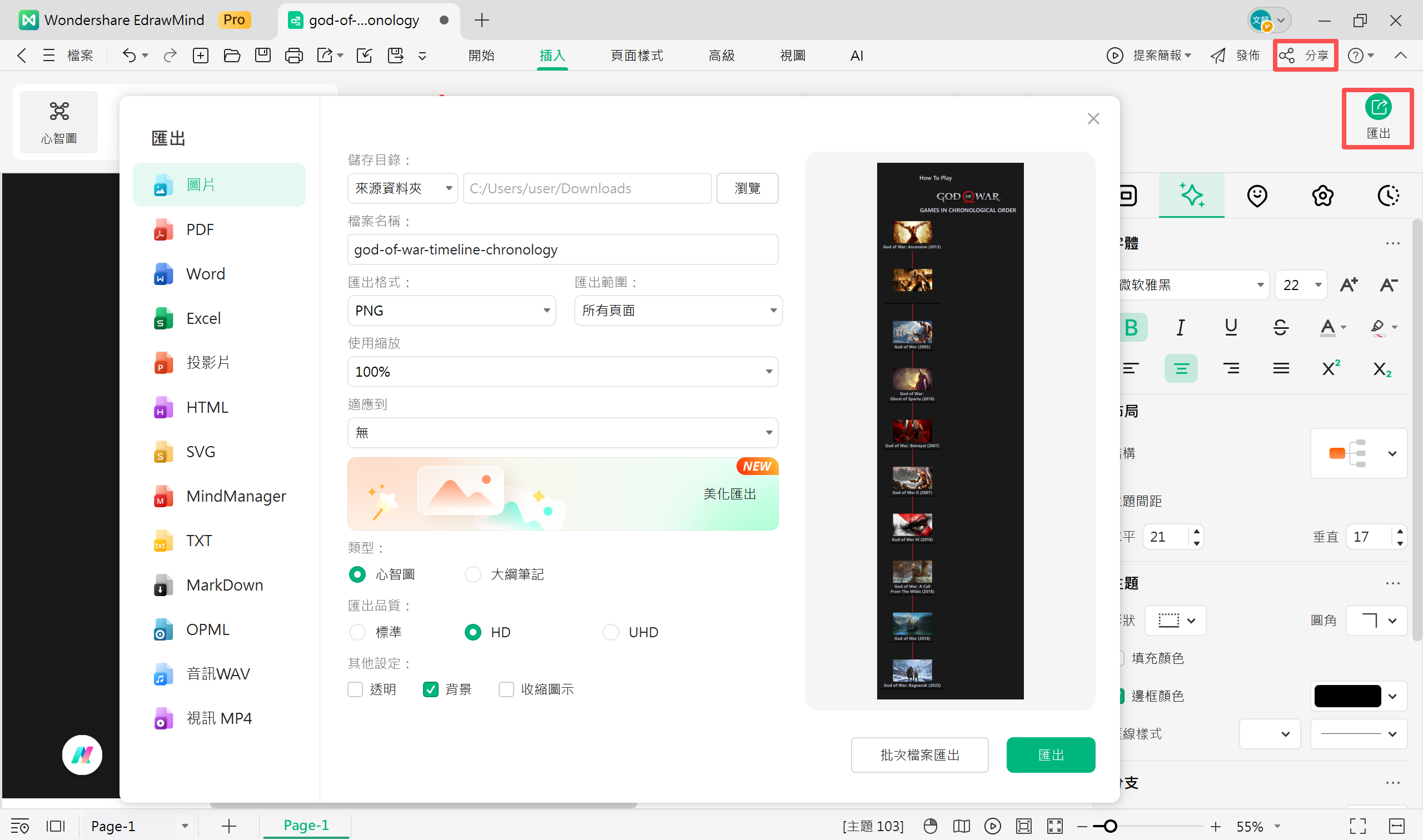 匯出並分享時間軸